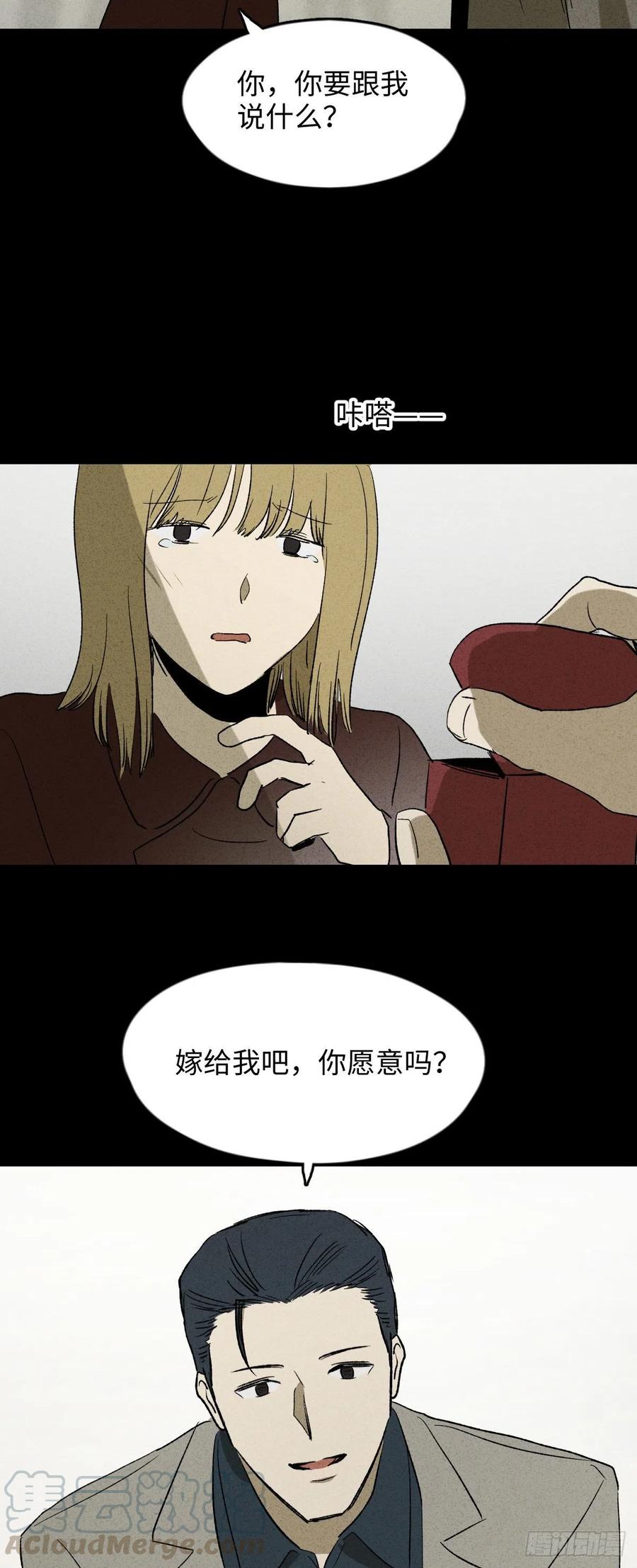 《怪奇笔记（怪奇脑洞集）》拯救我的情人（2） 第25页