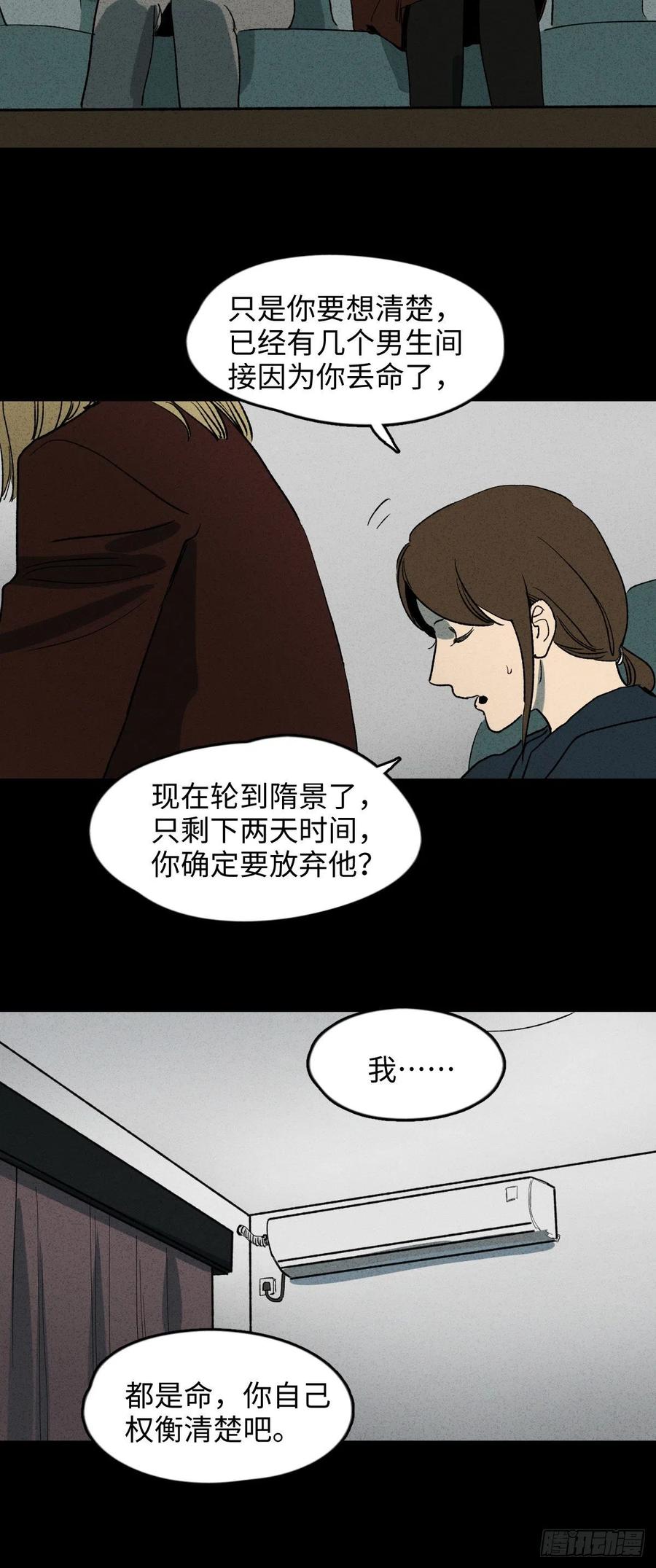 《怪奇笔记（怪奇脑洞集）》拯救我的情人（2） 第2页