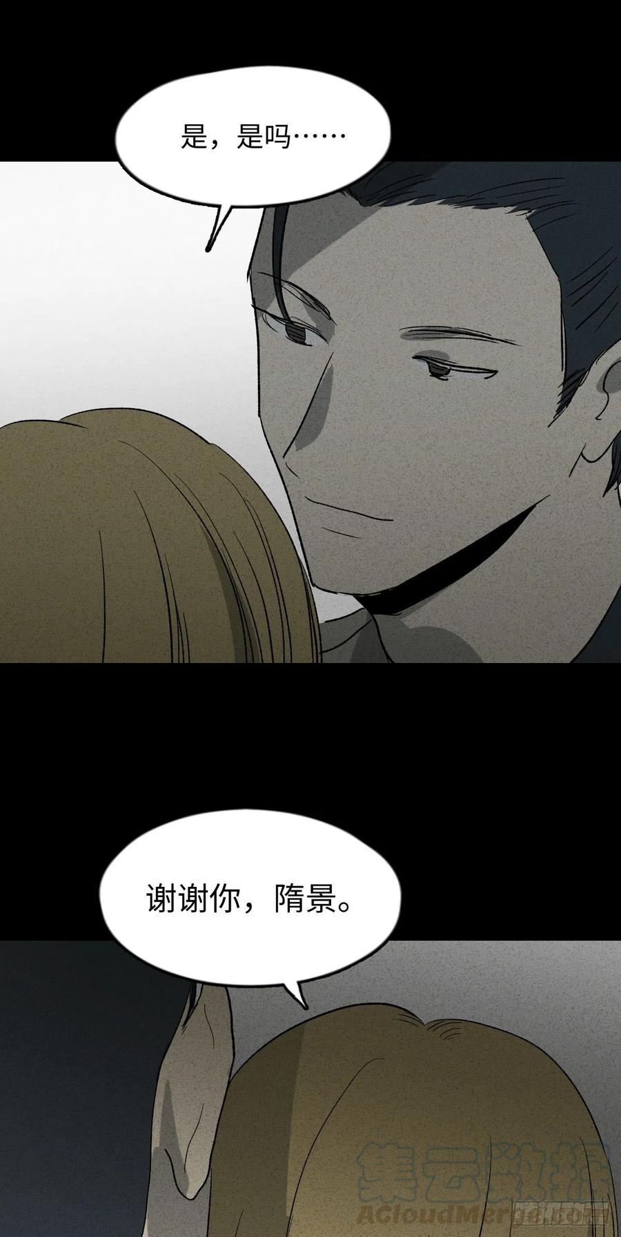 《怪奇笔记（怪奇脑洞集）》拯救我的情人（2） 第34页