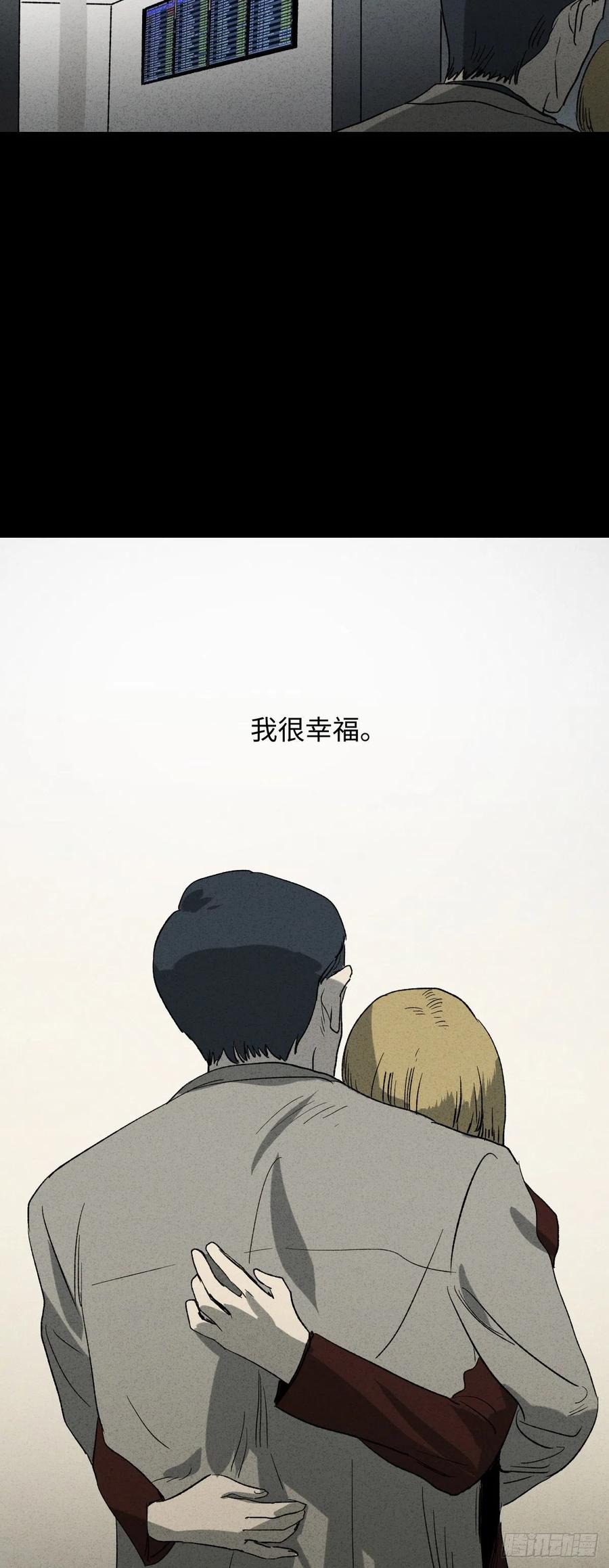 《怪奇笔记（怪奇脑洞集）》拯救我的情人（2） 第36页
