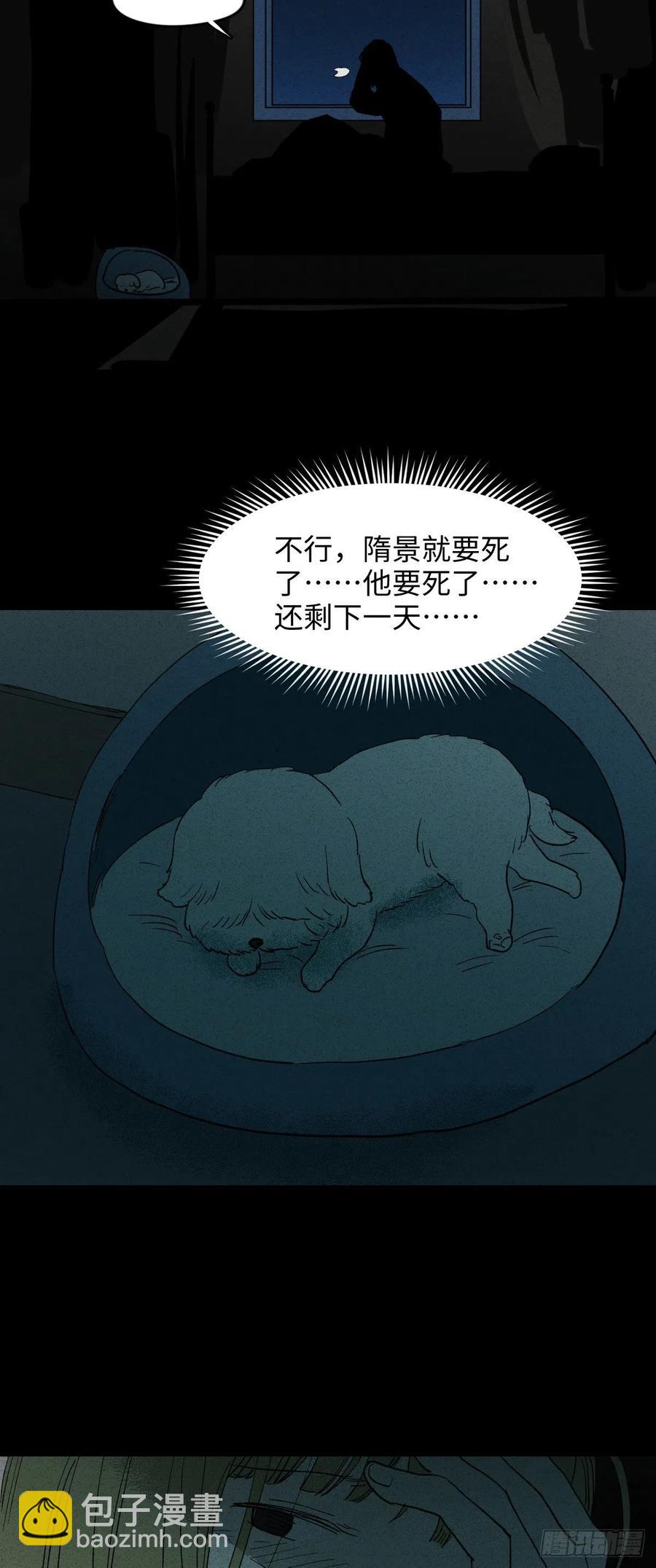《怪奇笔记（怪奇脑洞集）》拯救我的情人（2） 第9页