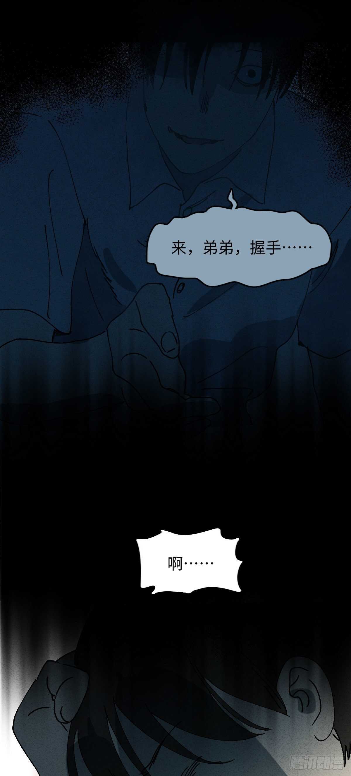 《怪奇笔记（怪奇脑洞集）》容器（2） 第12页