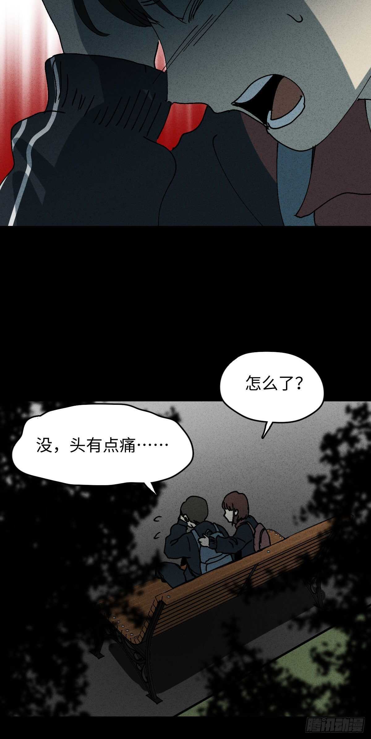 《怪奇笔记（怪奇脑洞集）》容器（2） 第13页
