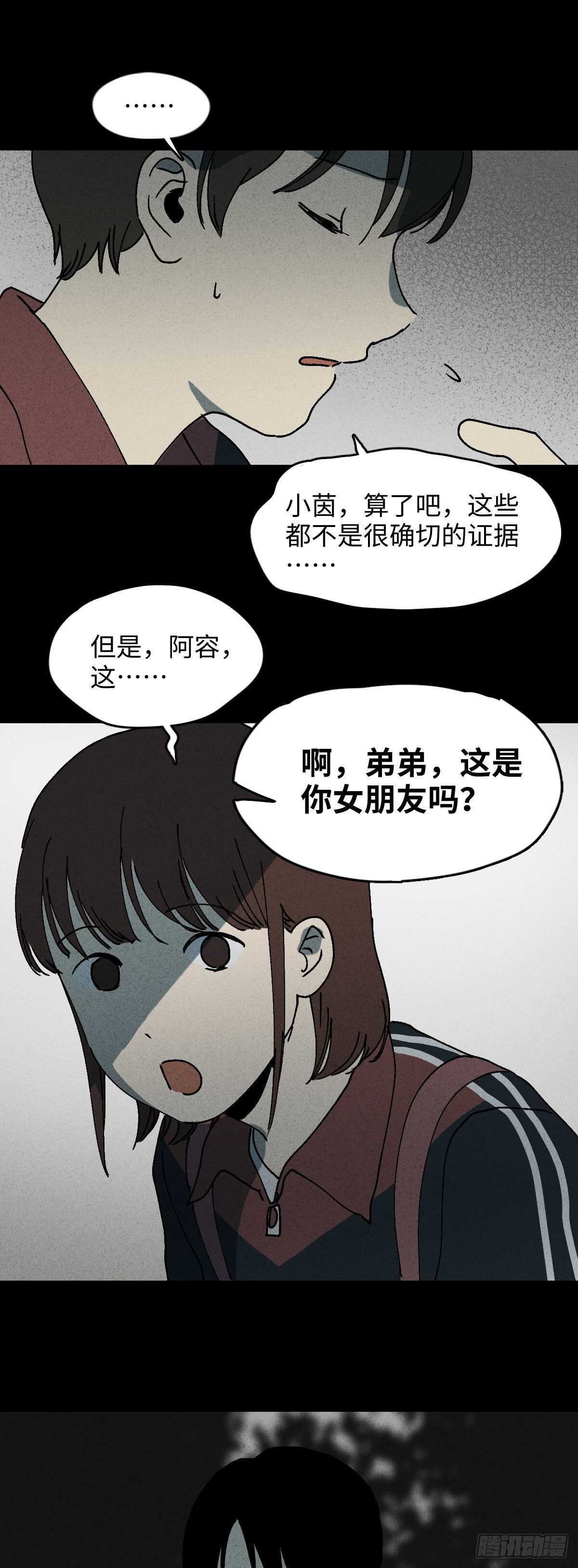 《怪奇笔记（怪奇脑洞集）》容器（2） 第15页