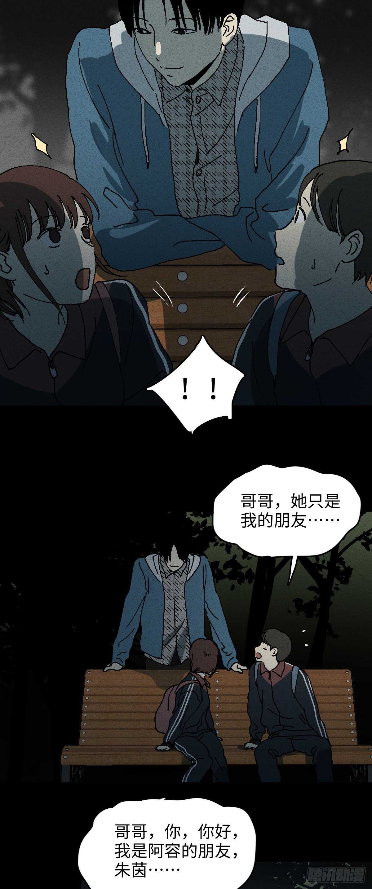 《怪奇笔记（怪奇脑洞集）》容器（2） 第16页
