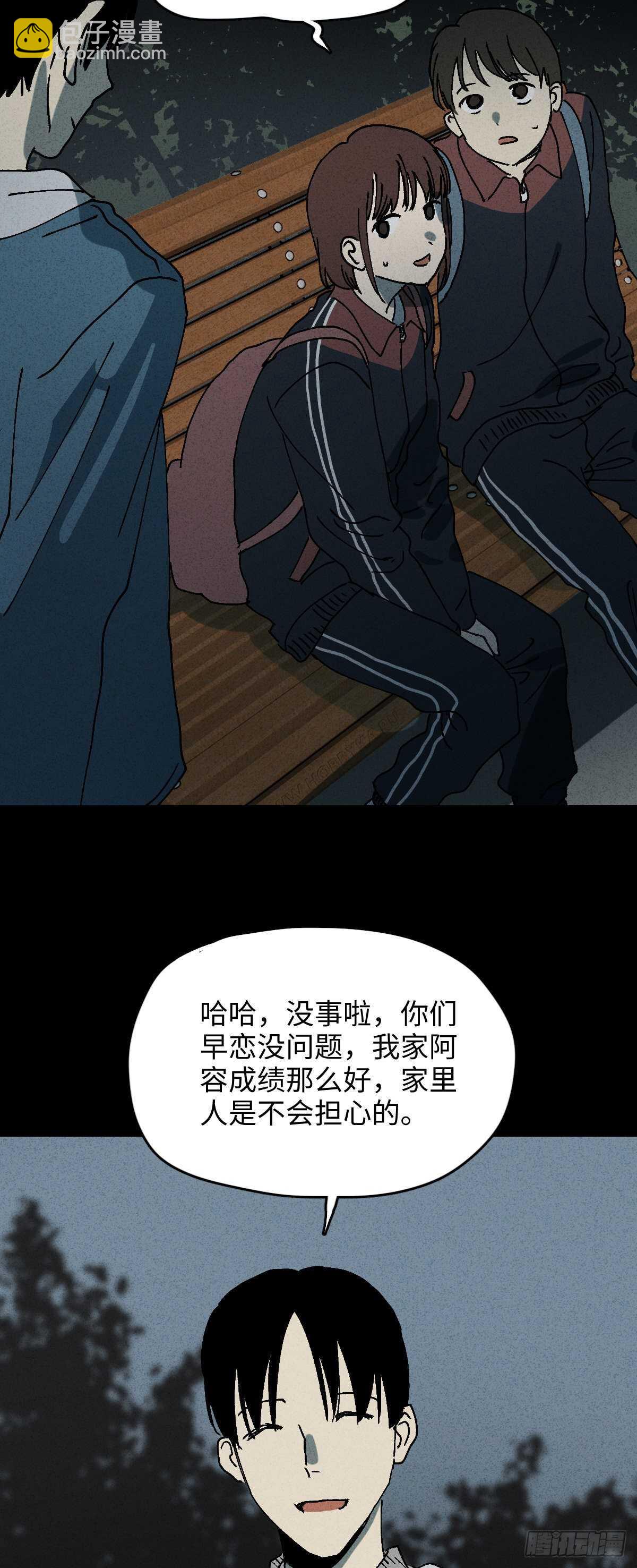 《怪奇笔记（怪奇脑洞集）》容器（2） 第17页