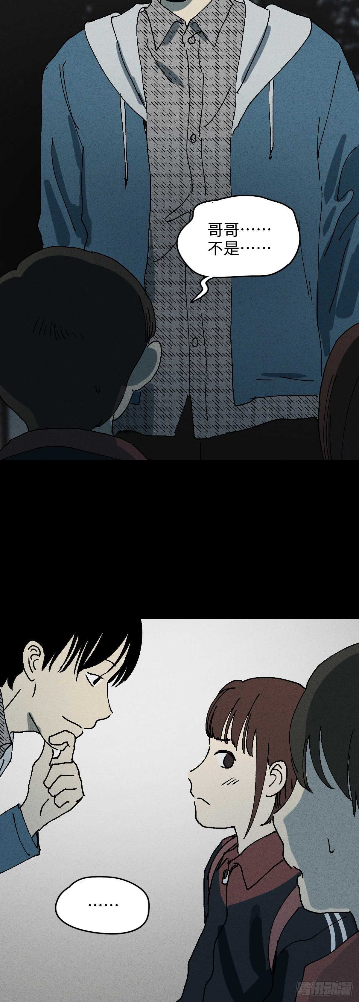 《怪奇笔记（怪奇脑洞集）》容器（2） 第18页