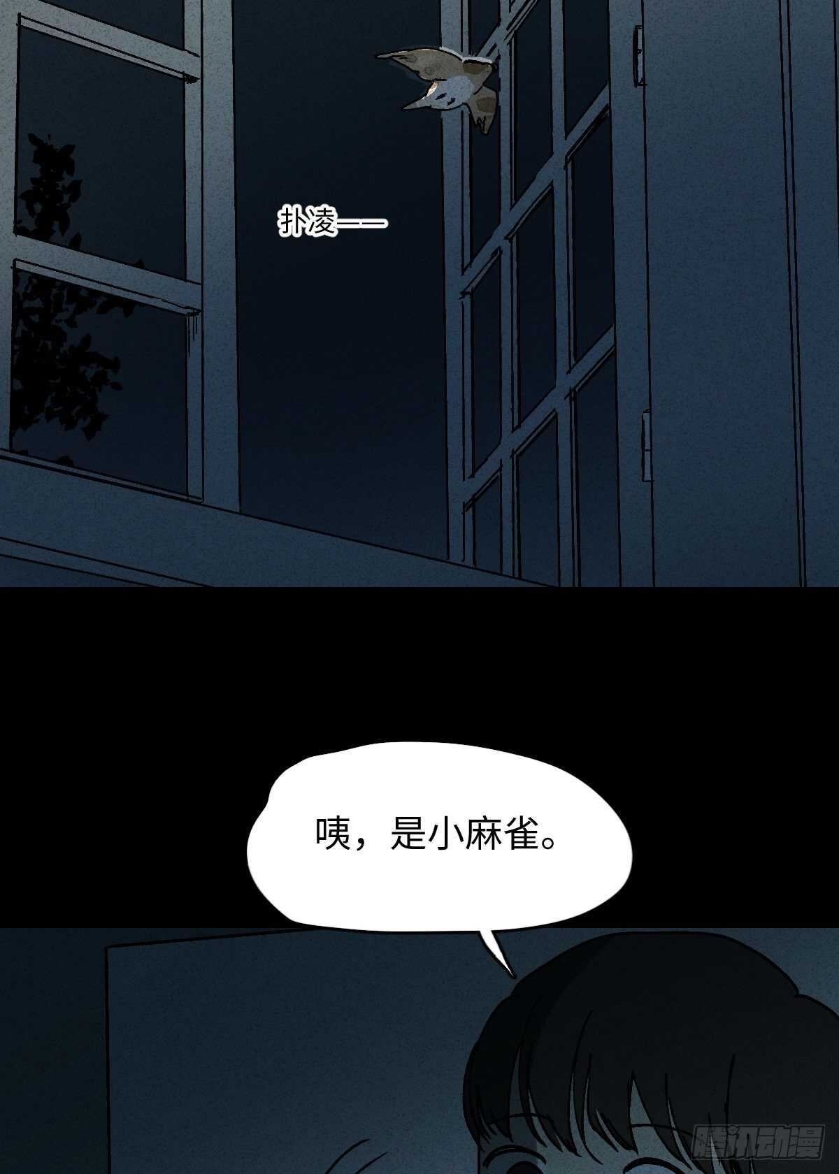 《怪奇笔记（怪奇脑洞集）》容器（2） 第21页