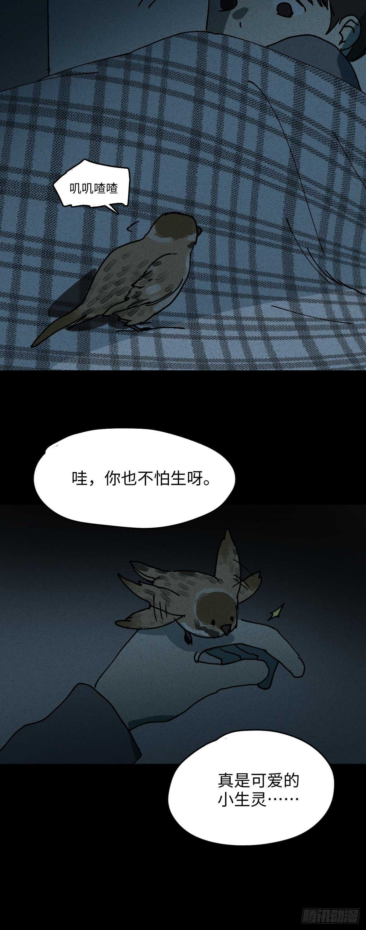 《怪奇笔记（怪奇脑洞集）》容器（2） 第22页