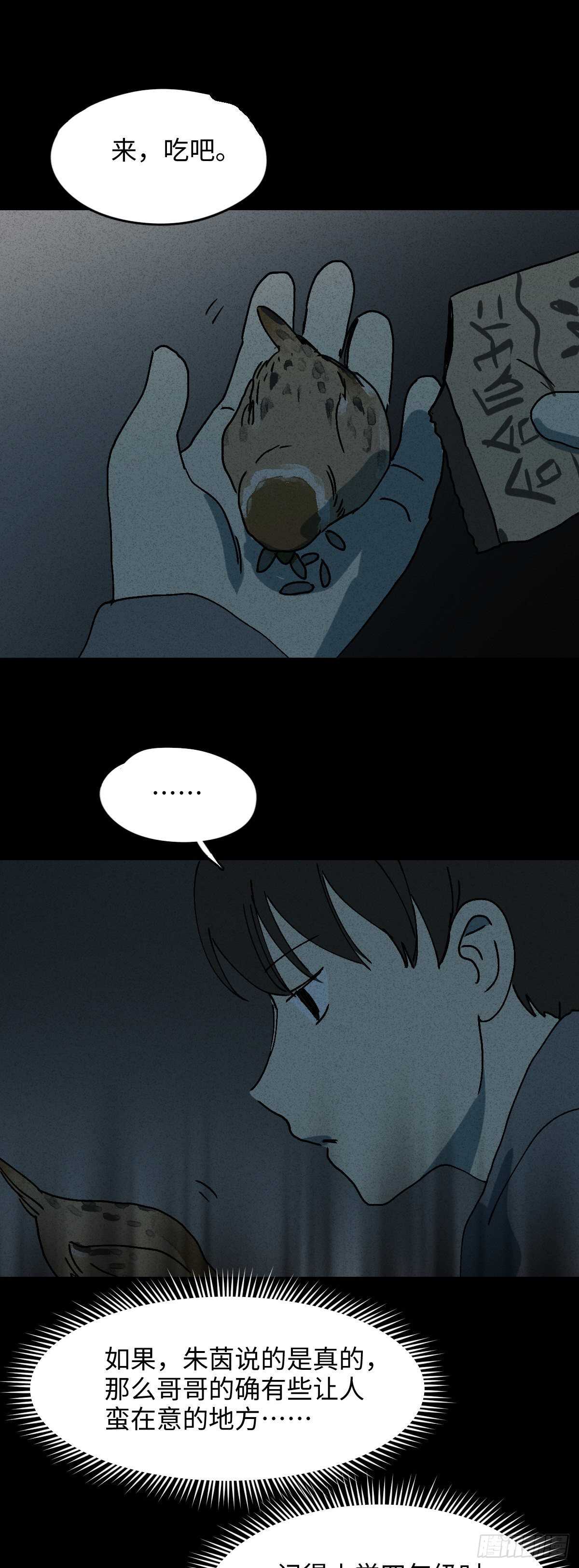 《怪奇笔记（怪奇脑洞集）》容器（2） 第23页