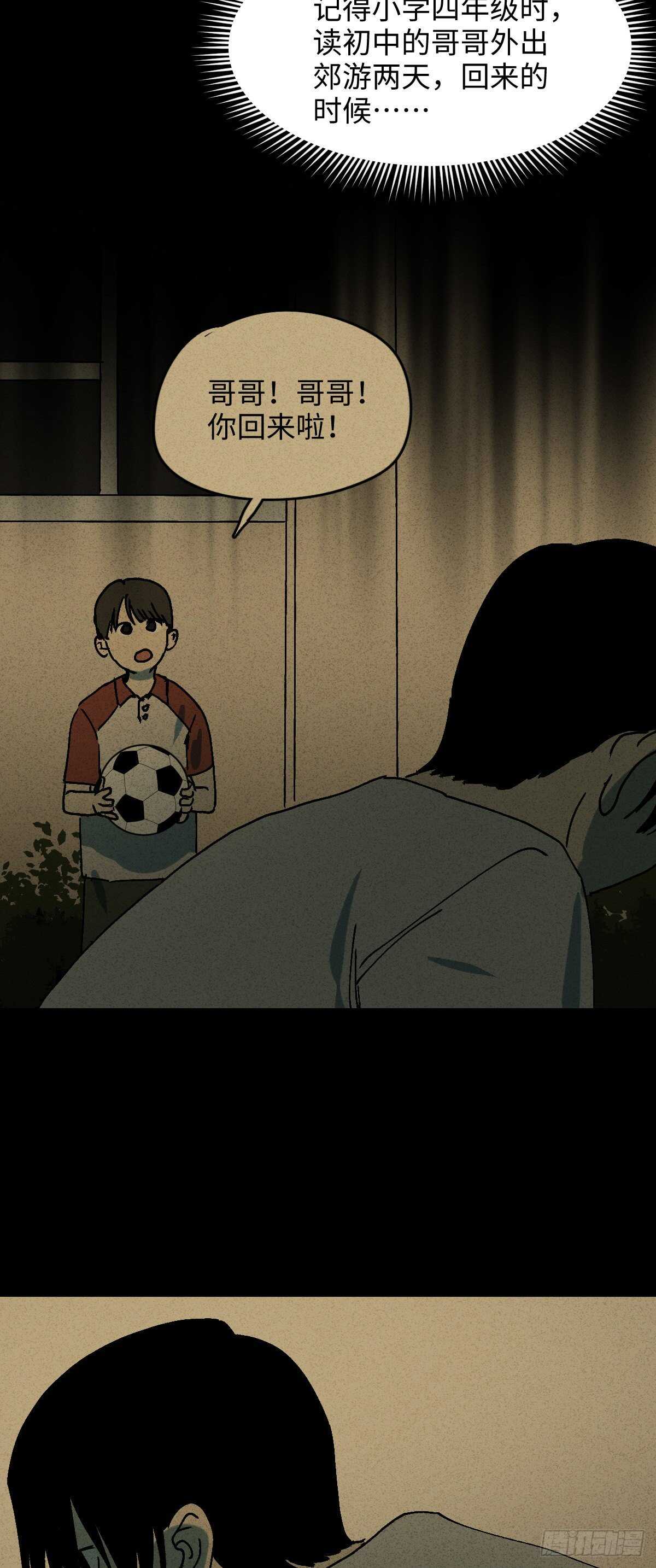 《怪奇笔记（怪奇脑洞集）》容器（2） 第24页