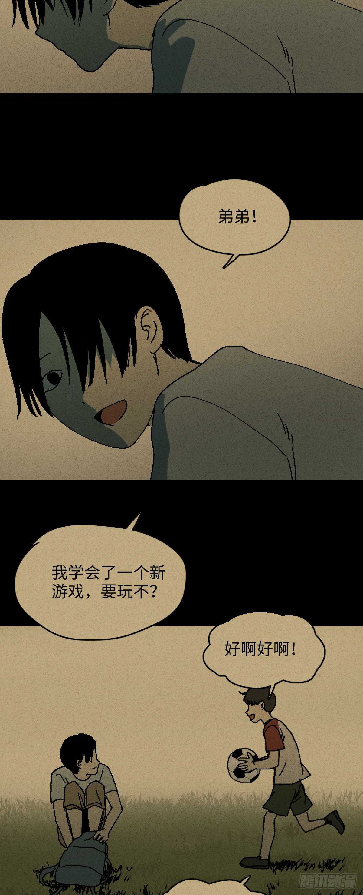 《怪奇笔记（怪奇脑洞集）》容器（2） 第25页