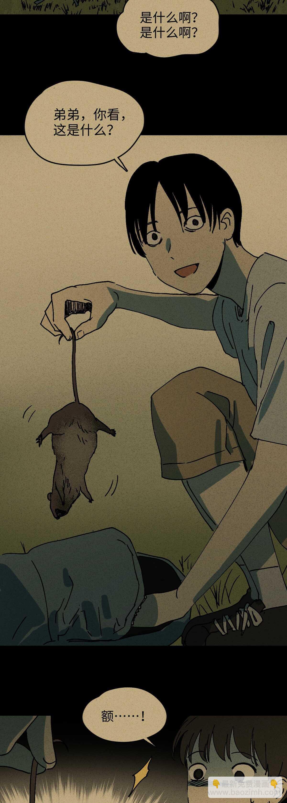 《怪奇笔记（怪奇脑洞集）》容器（2） 第26页