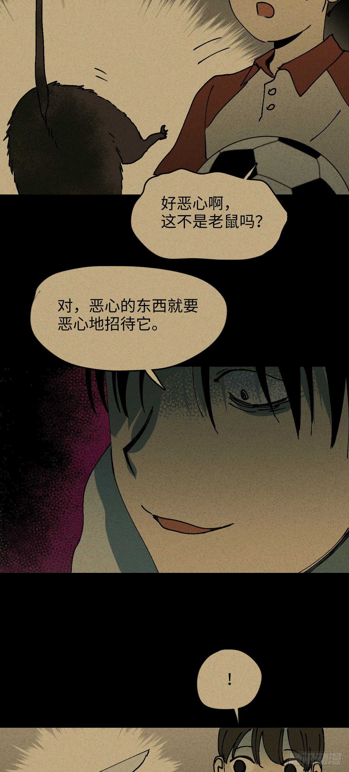 《怪奇笔记（怪奇脑洞集）》容器（2） 第27页
