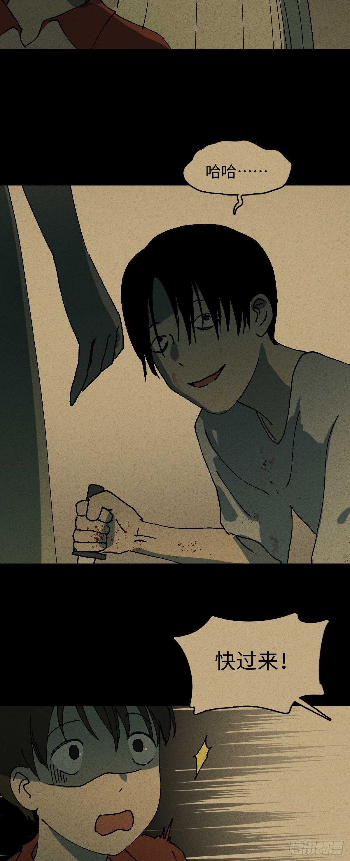 《怪奇笔记（怪奇脑洞集）》容器（2） 第32页