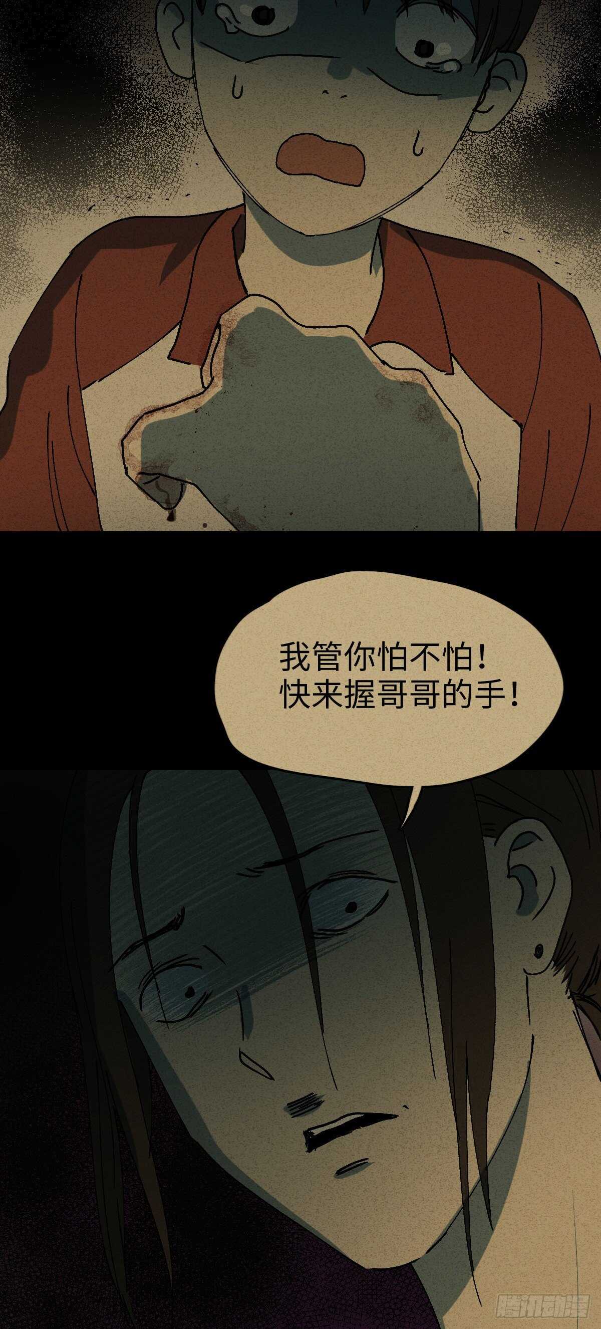 《怪奇笔记（怪奇脑洞集）》容器（2） 第34页