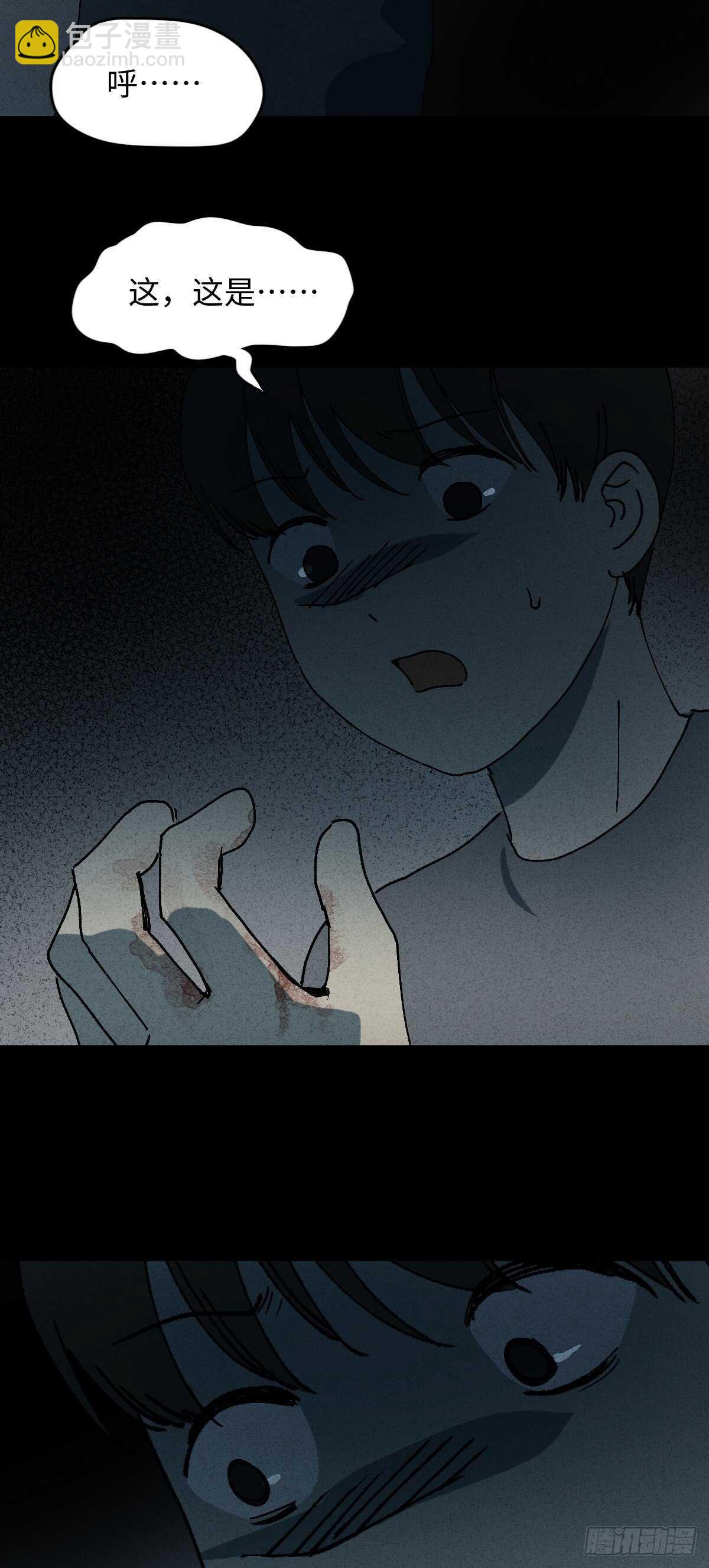 《怪奇笔记（怪奇脑洞集）》容器（2） 第41页