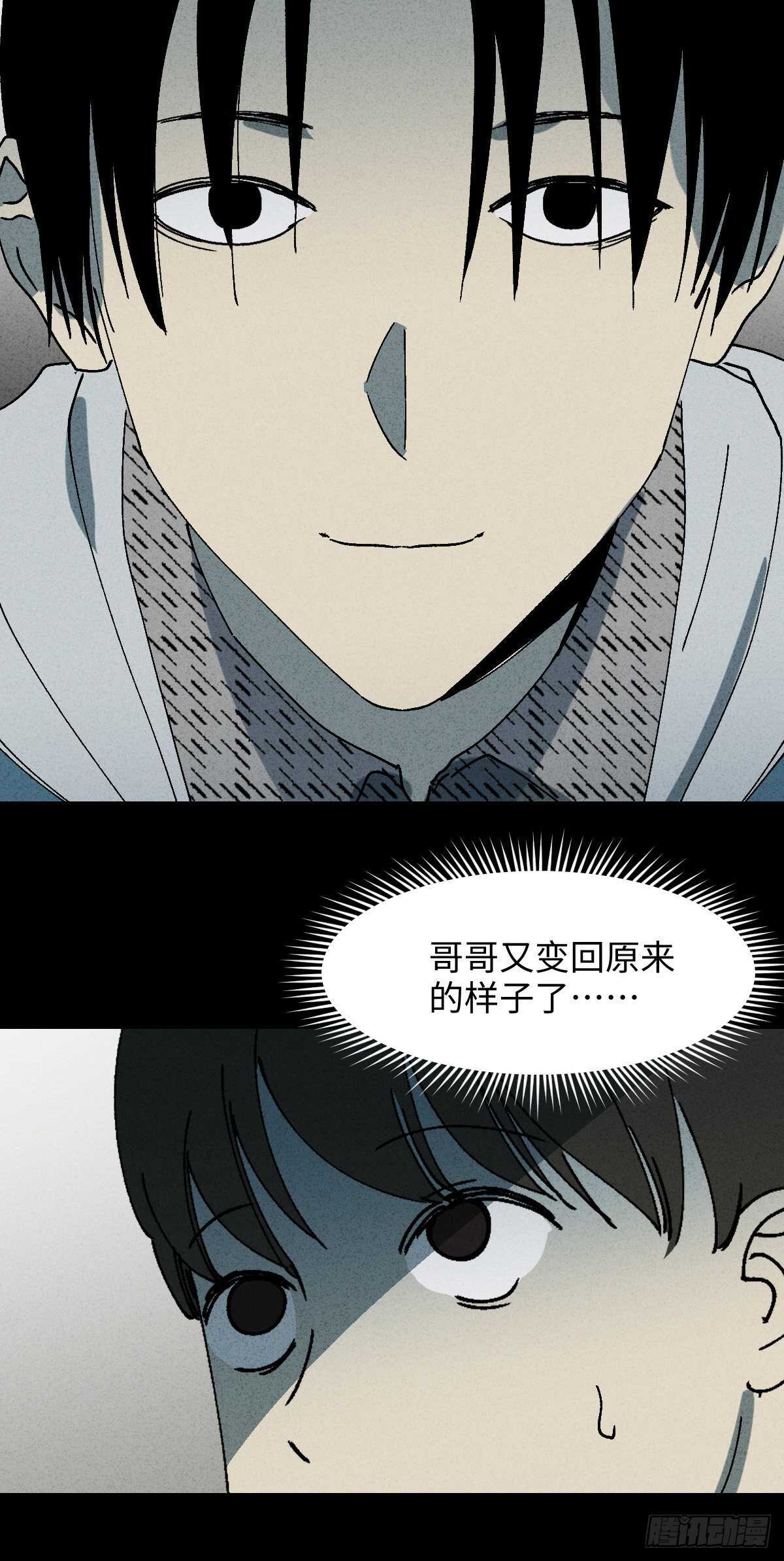 《怪奇笔记（怪奇脑洞集）》容器（2） 第6页