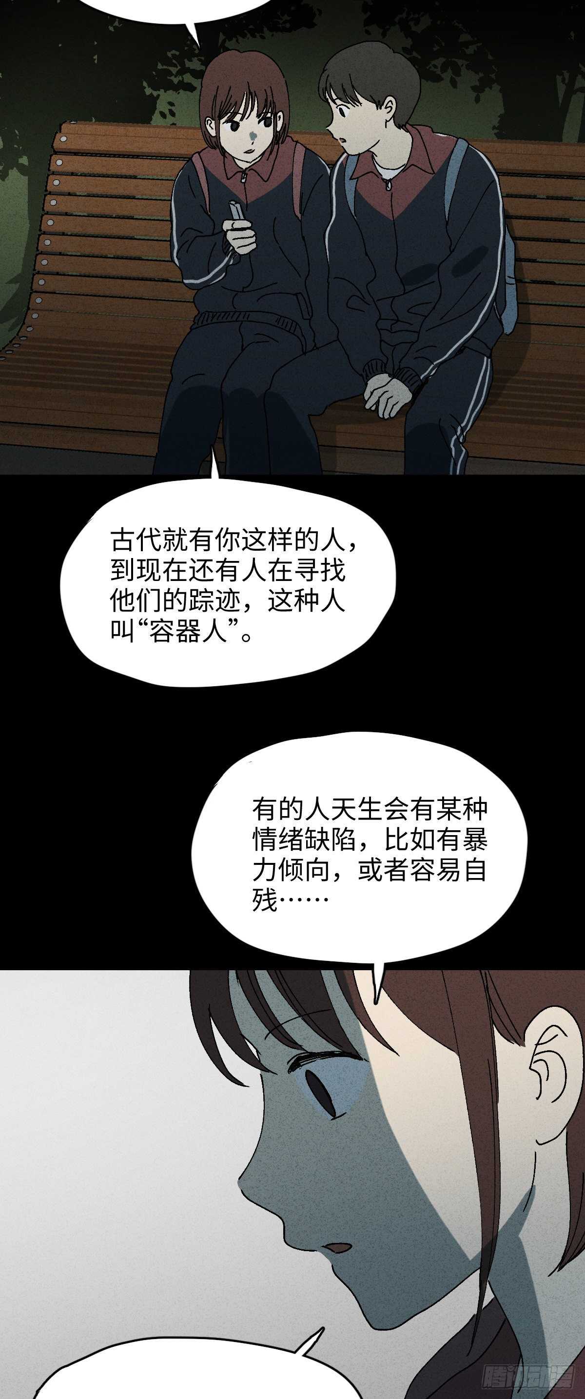 《怪奇笔记（怪奇脑洞集）》容器（2） 第9页
