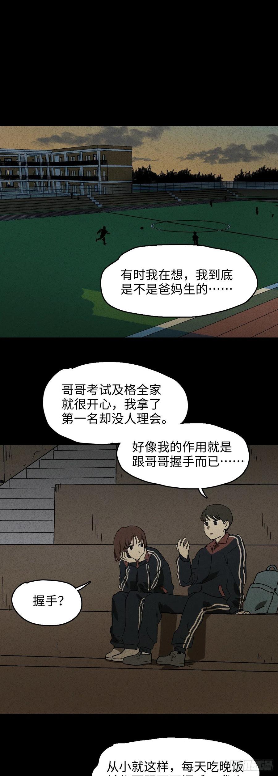 《怪奇笔记（怪奇脑洞集）》容器（1） 第12页