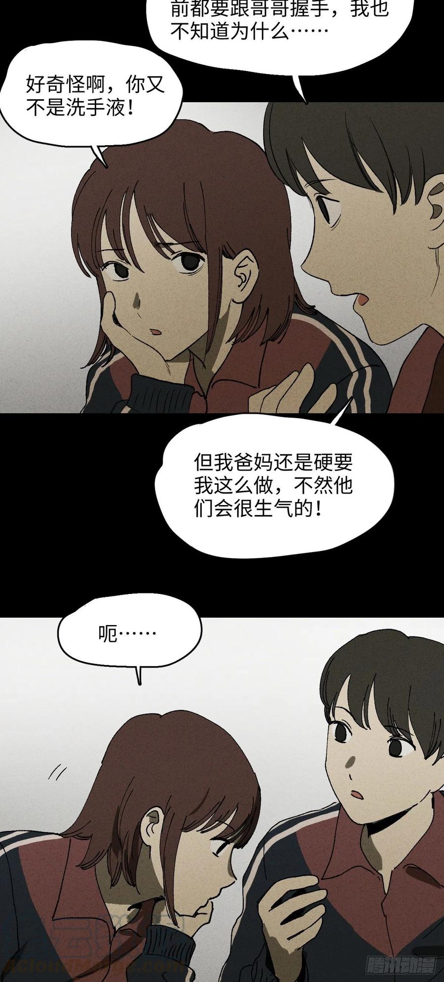 《怪奇笔记（怪奇脑洞集）》容器（1） 第13页