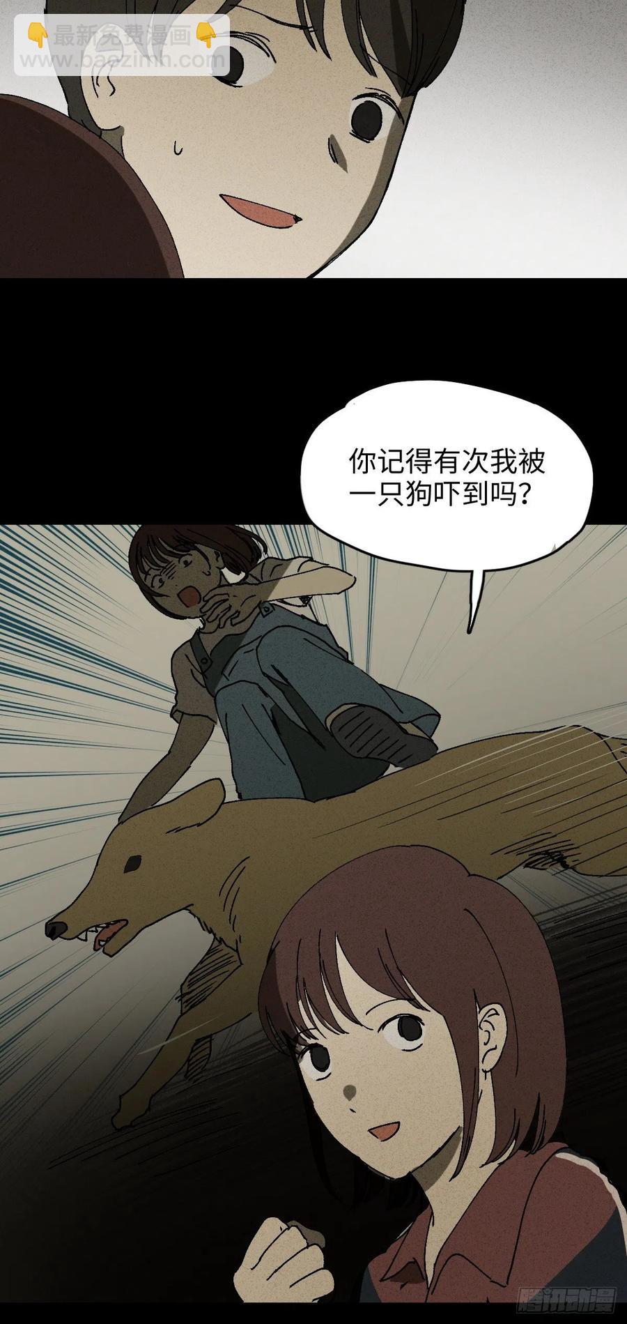 《怪奇笔记（怪奇脑洞集）》容器（1） 第15页