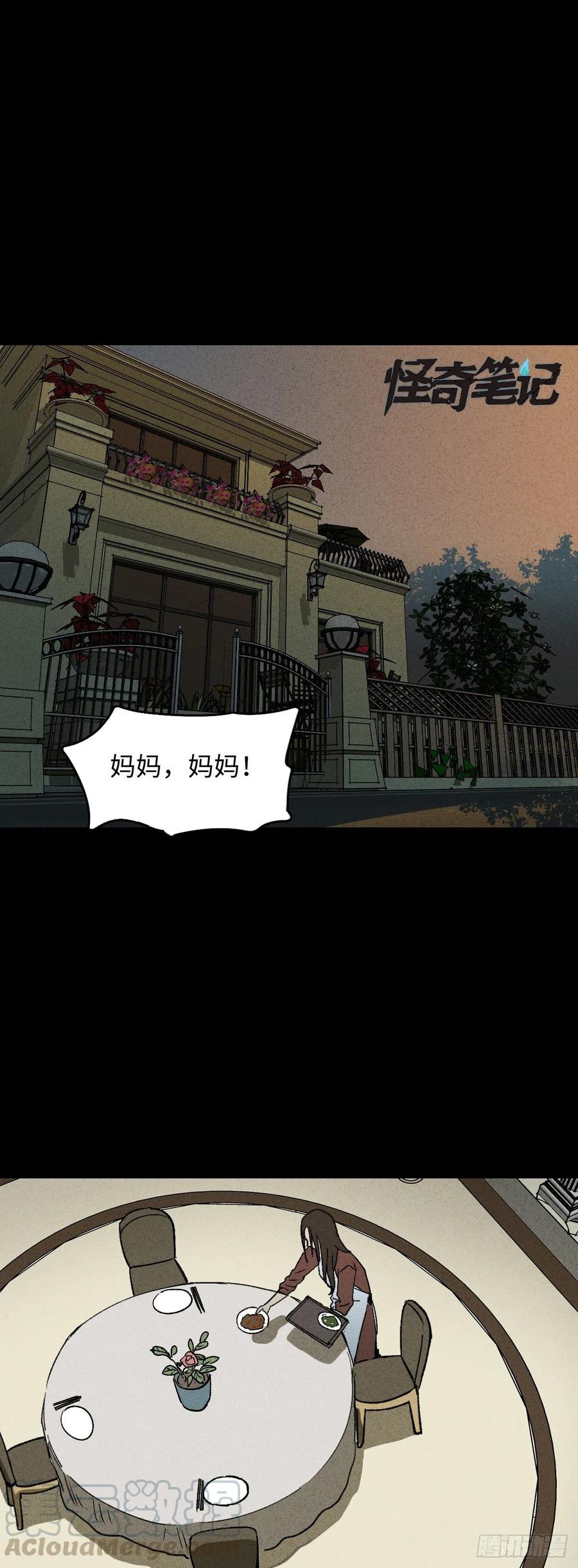 《怪奇笔记（怪奇脑洞集）》容器（1） 第1页