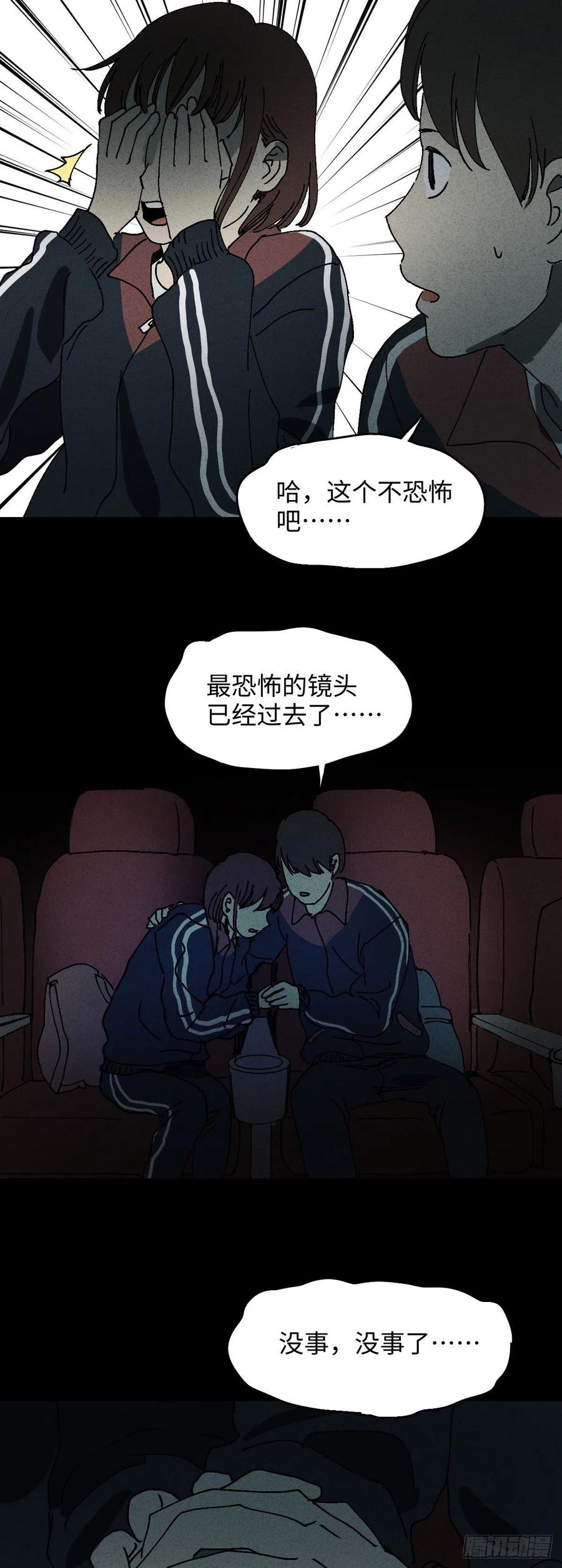 《怪奇笔记（怪奇脑洞集）》容器（1） 第27页