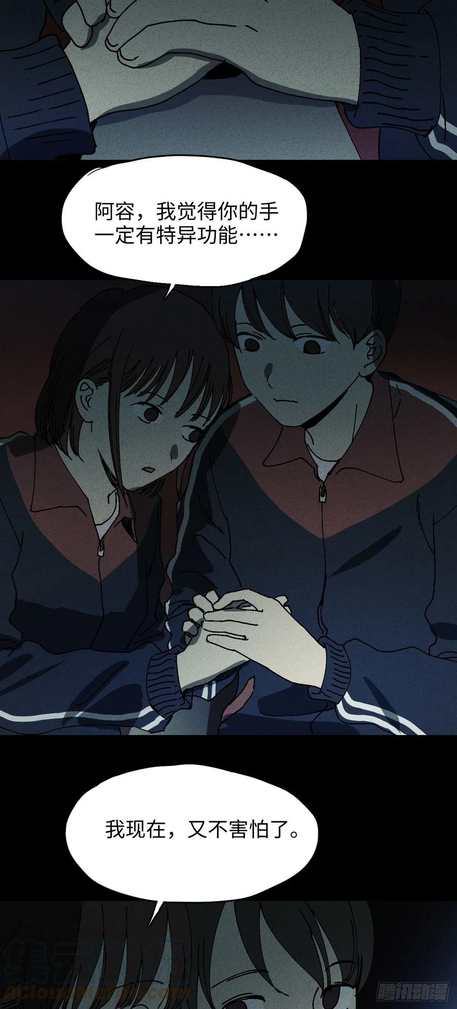 《怪奇笔记（怪奇脑洞集）》容器（1） 第28页
