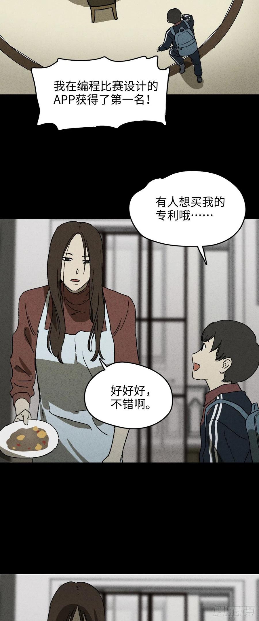 《怪奇笔记（怪奇脑洞集）》容器（1） 第2页