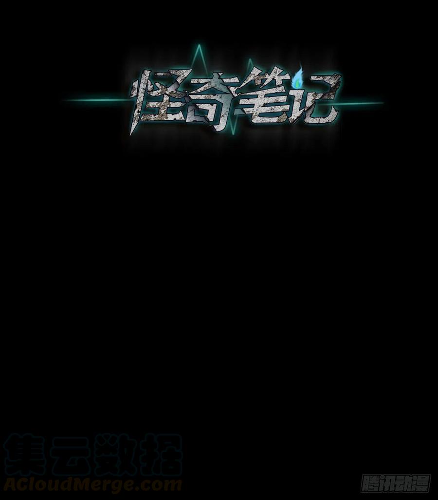 《怪奇笔记（怪奇脑洞集）》容器（1） 第31页