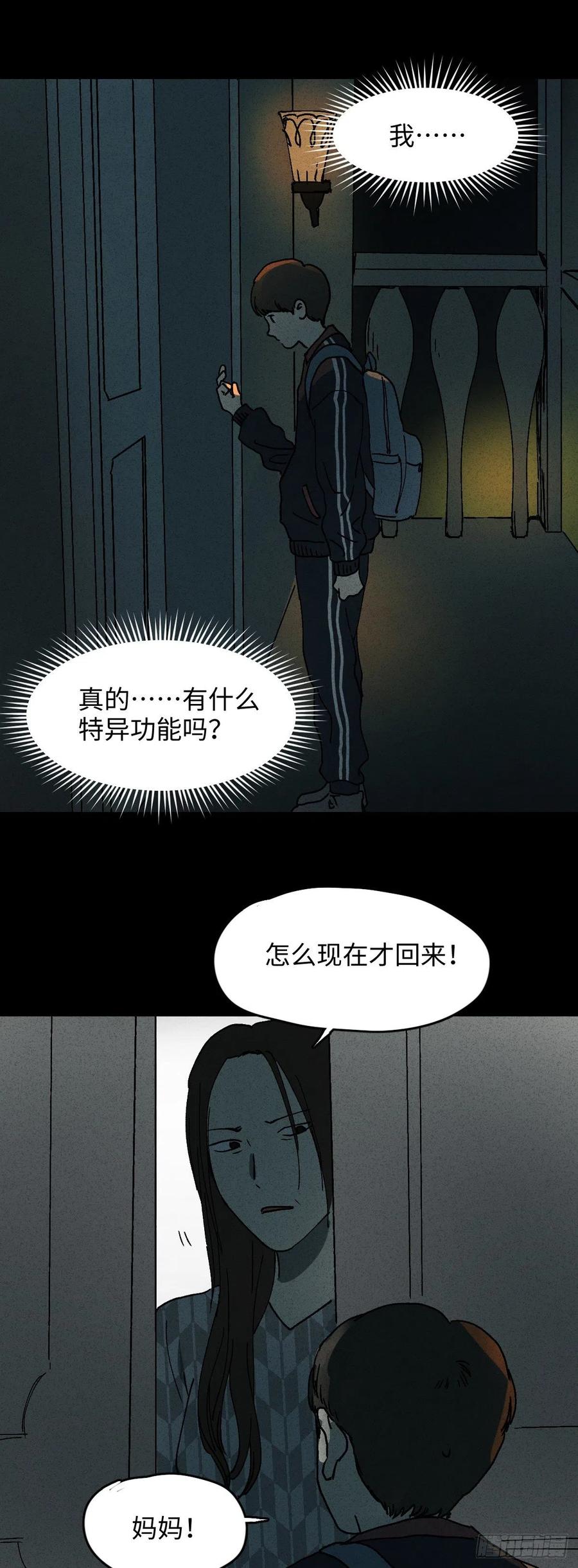 《怪奇笔记（怪奇脑洞集）》容器（1） 第32页
