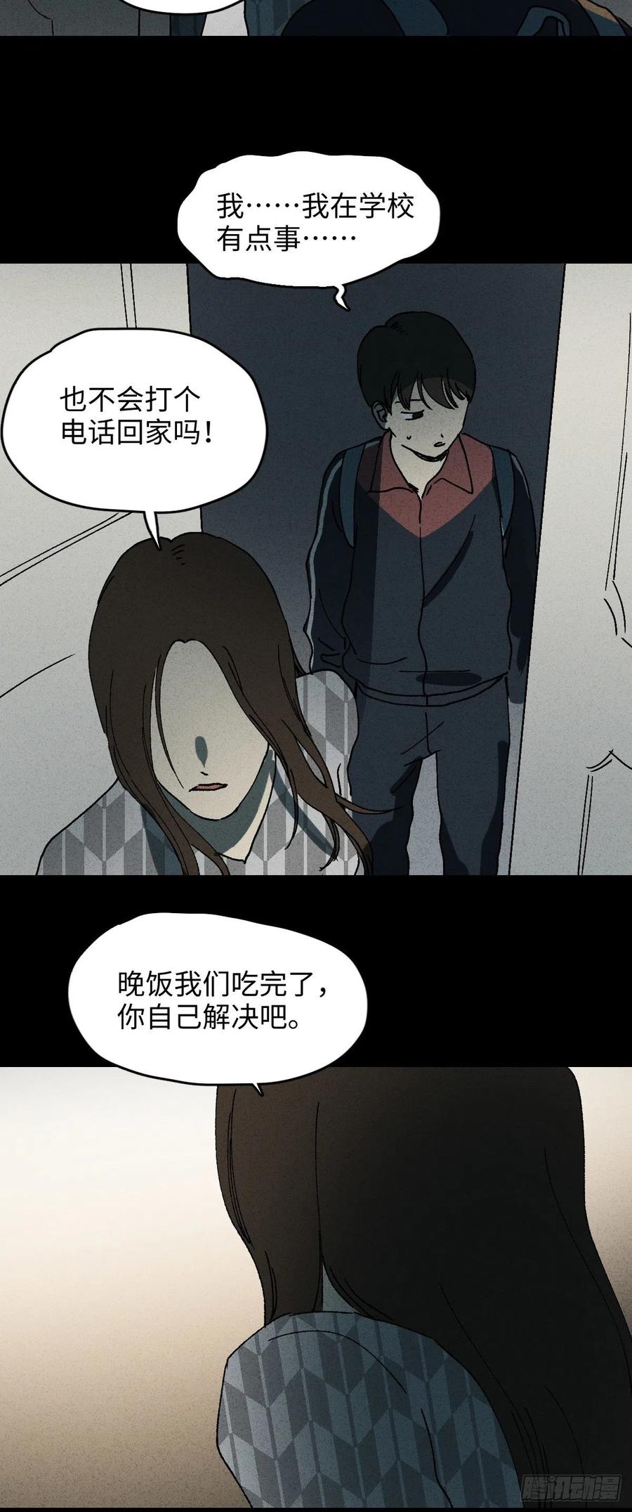 《怪奇笔记（怪奇脑洞集）》容器（1） 第33页