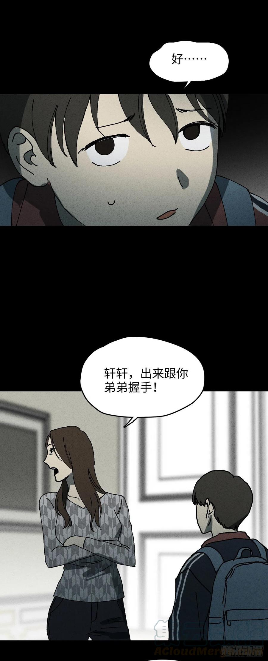 《怪奇笔记（怪奇脑洞集）》容器（1） 第34页