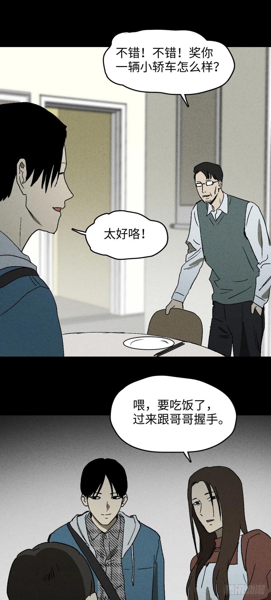 《怪奇笔记（怪奇脑洞集）》容器（1） 第5页