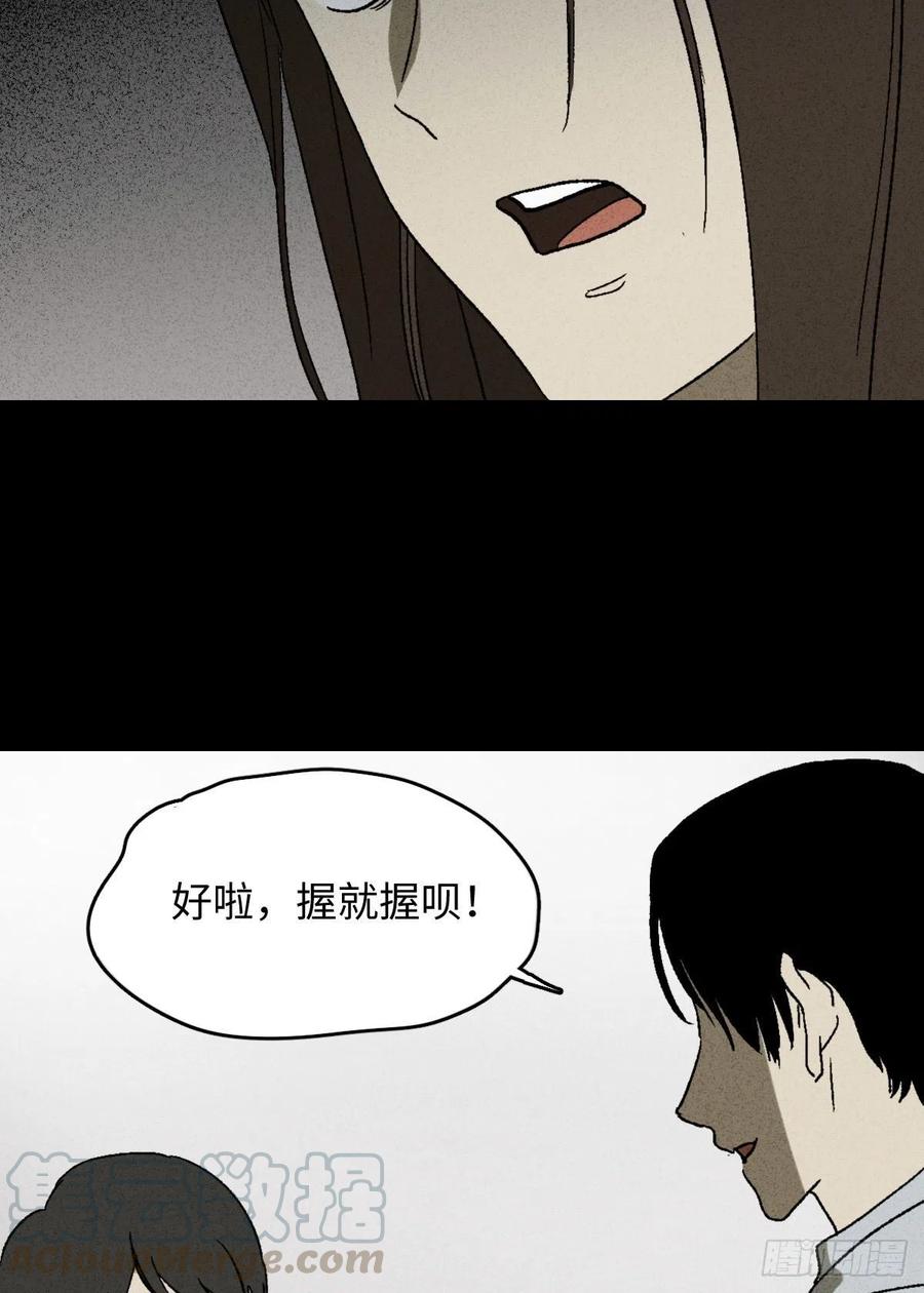 《怪奇笔记（怪奇脑洞集）》容器（1） 第7页