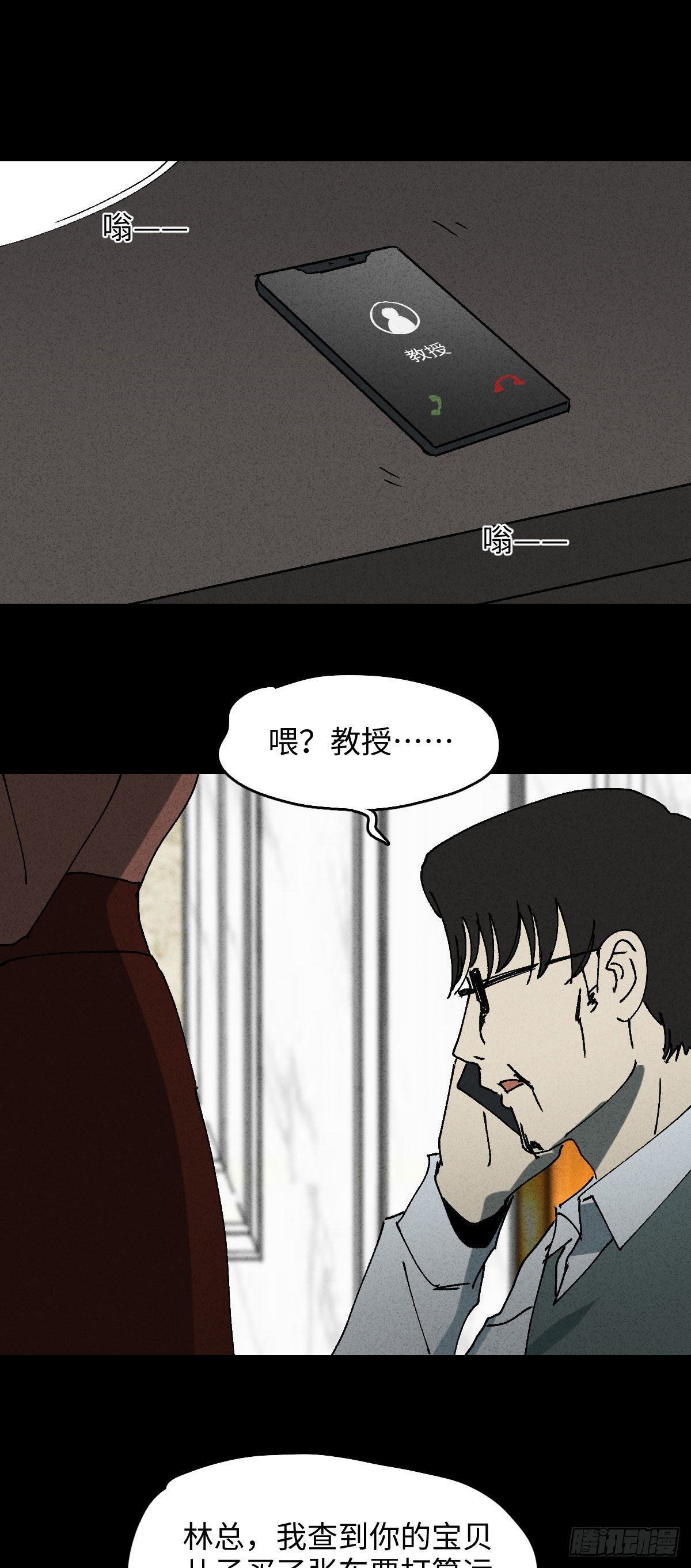《怪奇笔记（怪奇脑洞集）》容器（4） 第10页