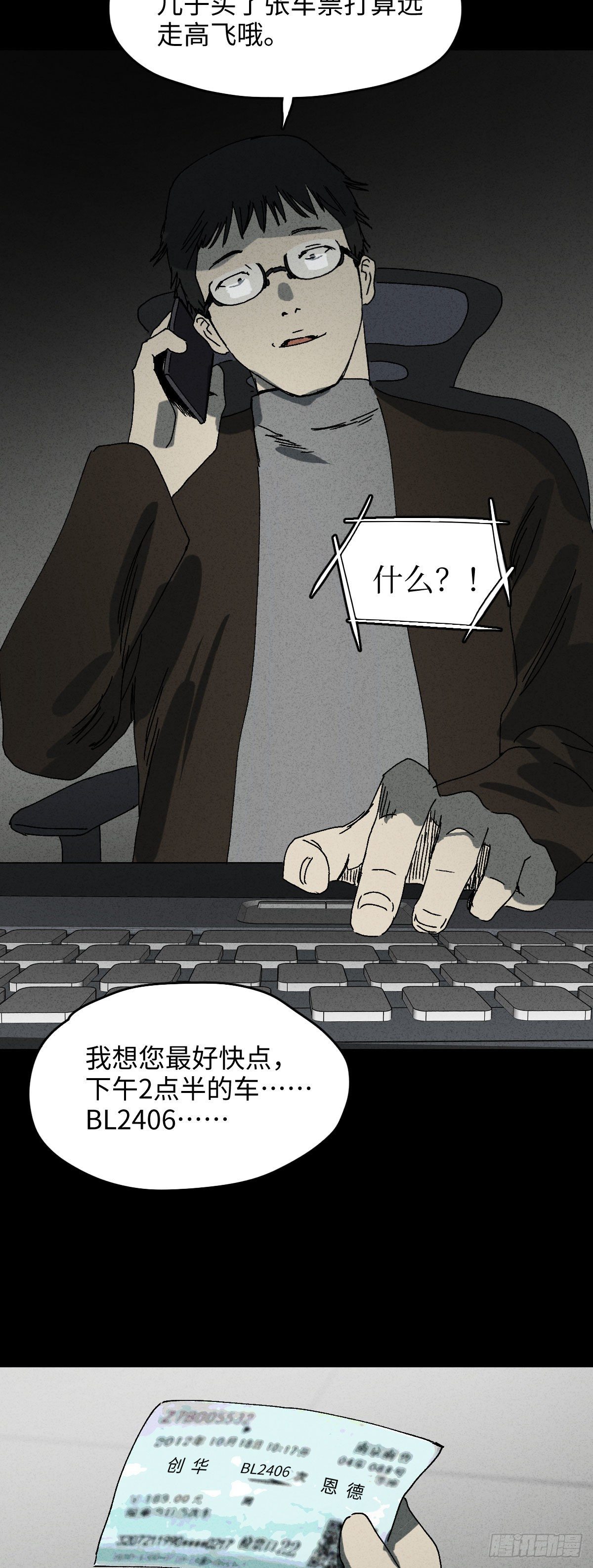 《怪奇笔记（怪奇脑洞集）》容器（4） 第11页