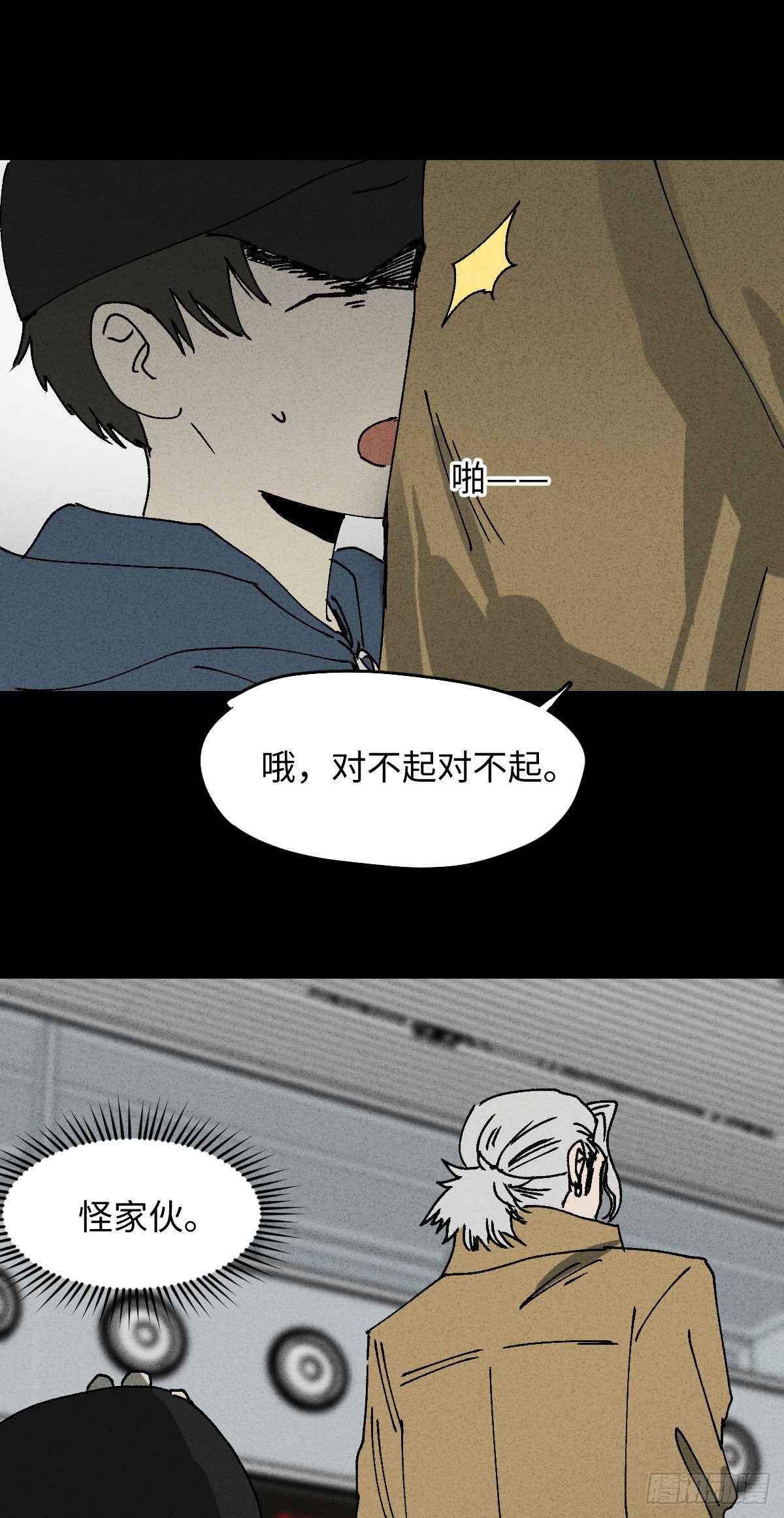 《怪奇笔记（怪奇脑洞集）》容器（4） 第13页