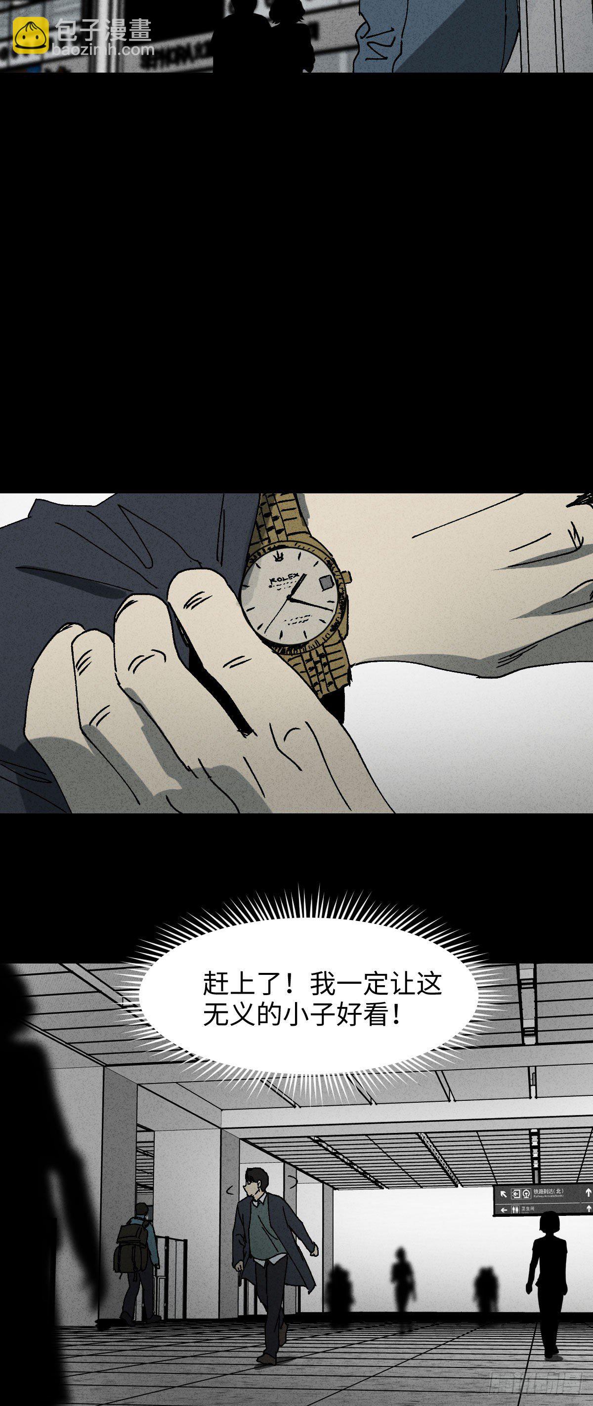 《怪奇笔记（怪奇脑洞集）》容器（4） 第15页