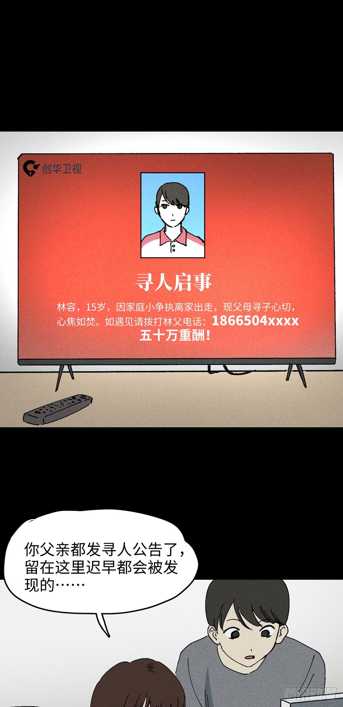 《怪奇笔记（怪奇脑洞集）》容器（4） 第1页