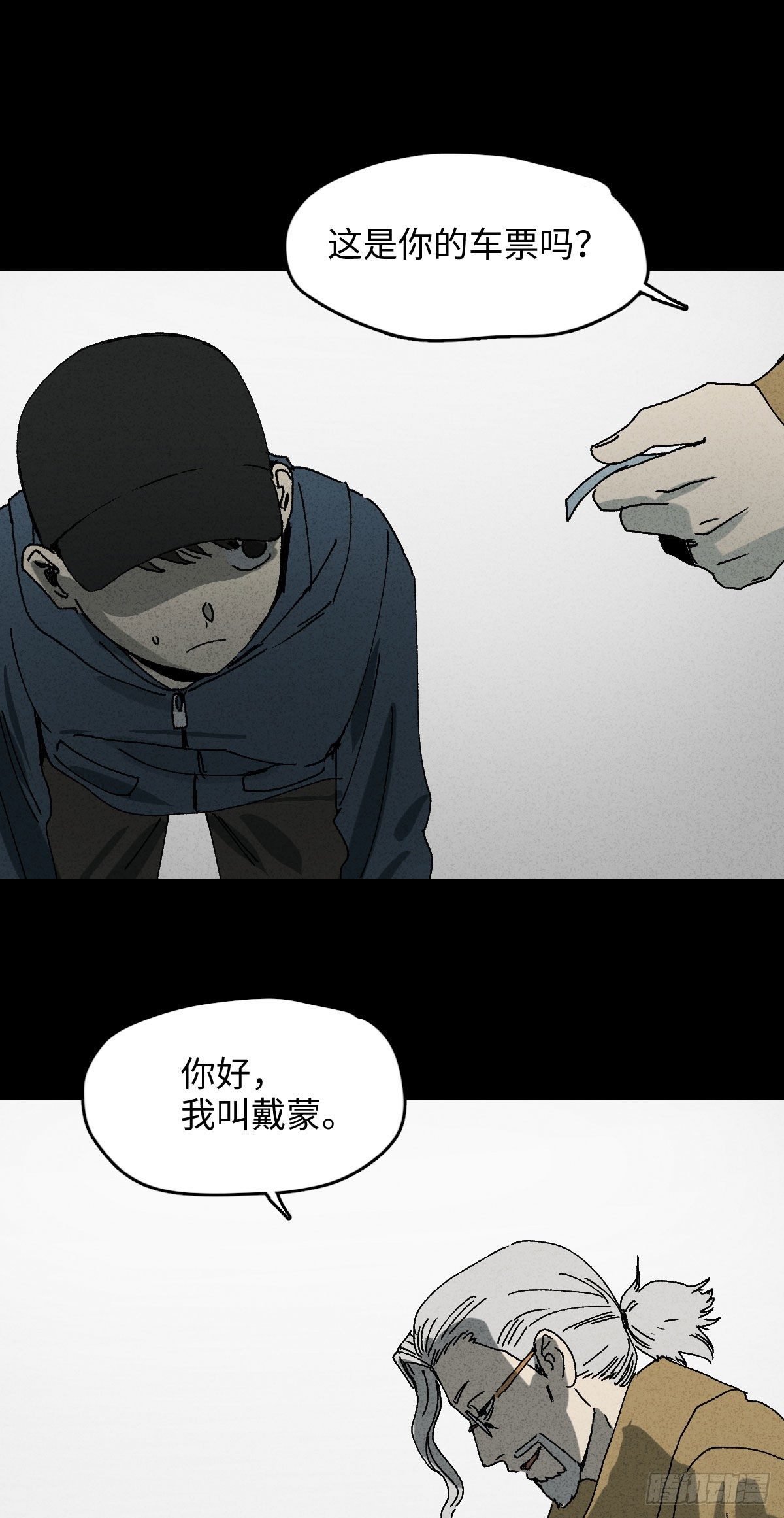 《怪奇笔记（怪奇脑洞集）》容器（4） 第21页