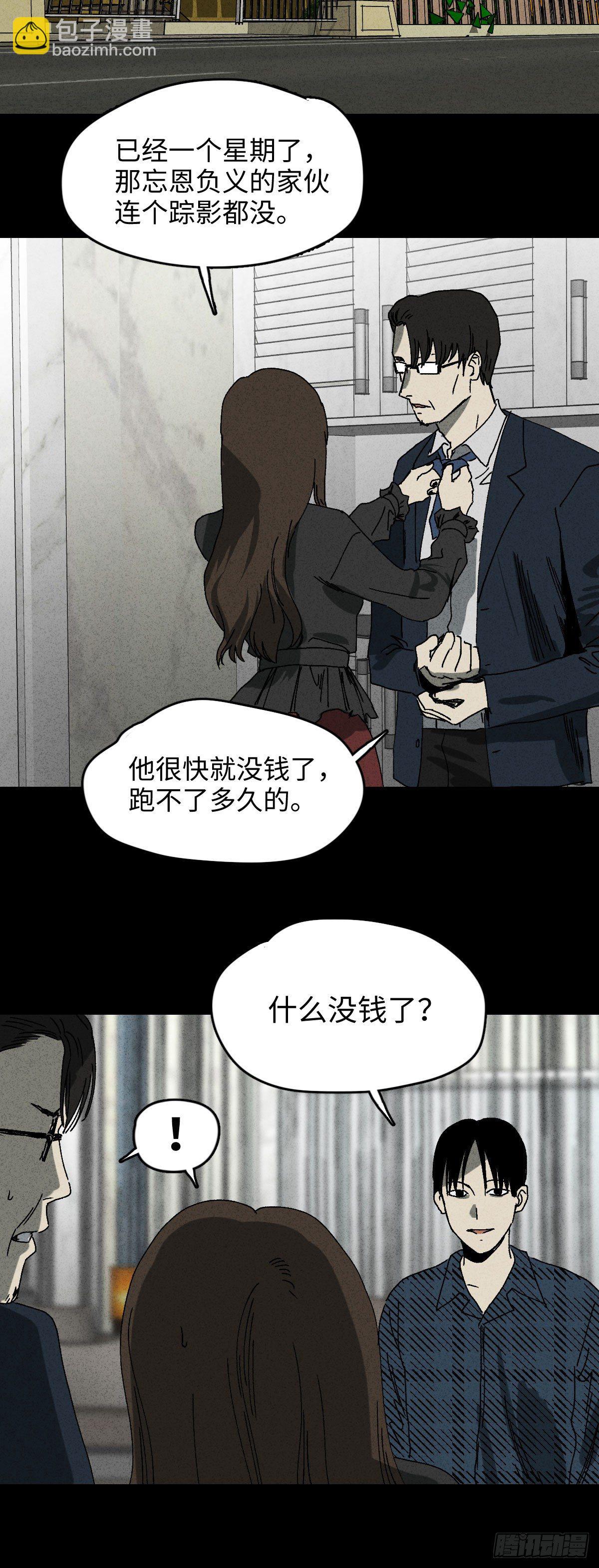 《怪奇笔记（怪奇脑洞集）》容器（4） 第24页
