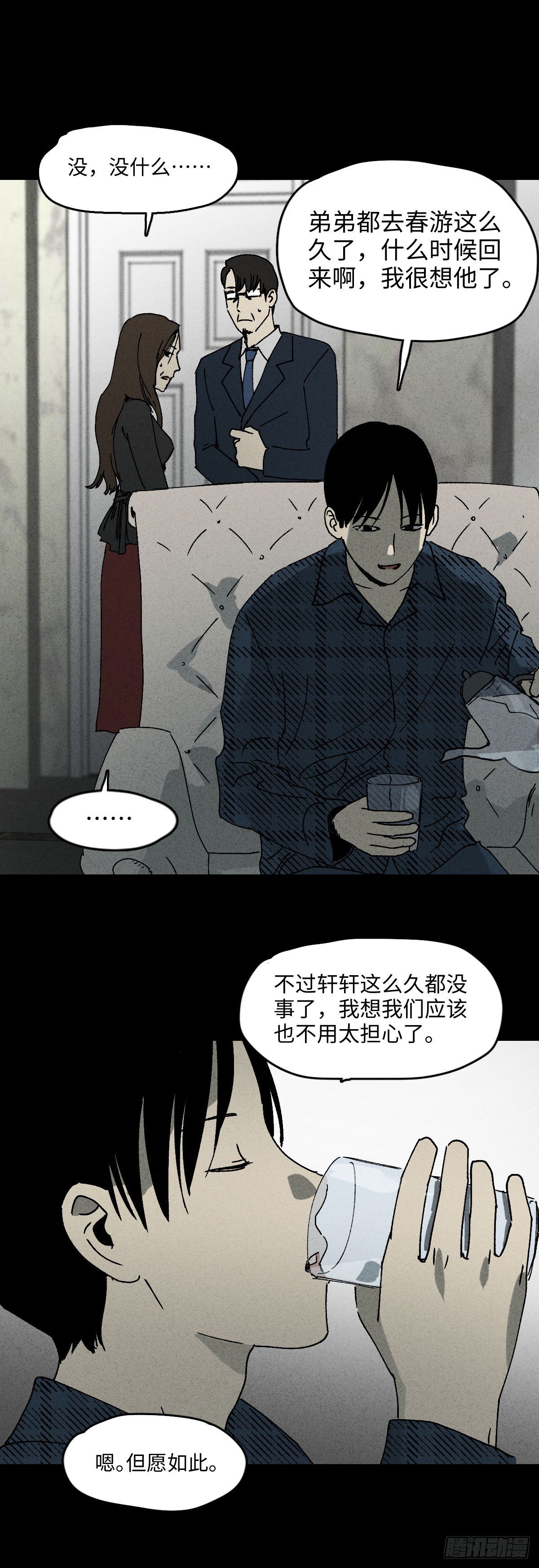 《怪奇笔记（怪奇脑洞集）》容器（4） 第25页