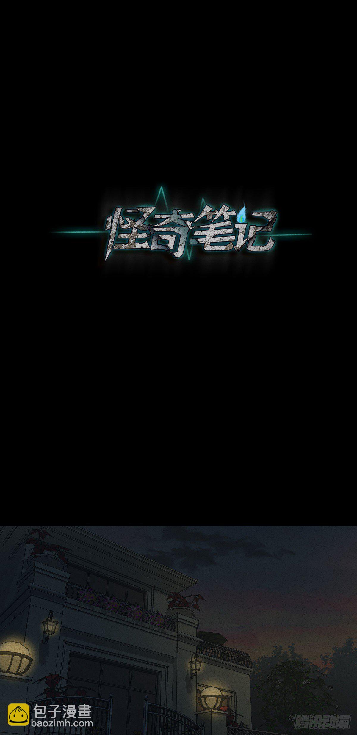 《怪奇笔记（怪奇脑洞集）》容器（4） 第26页