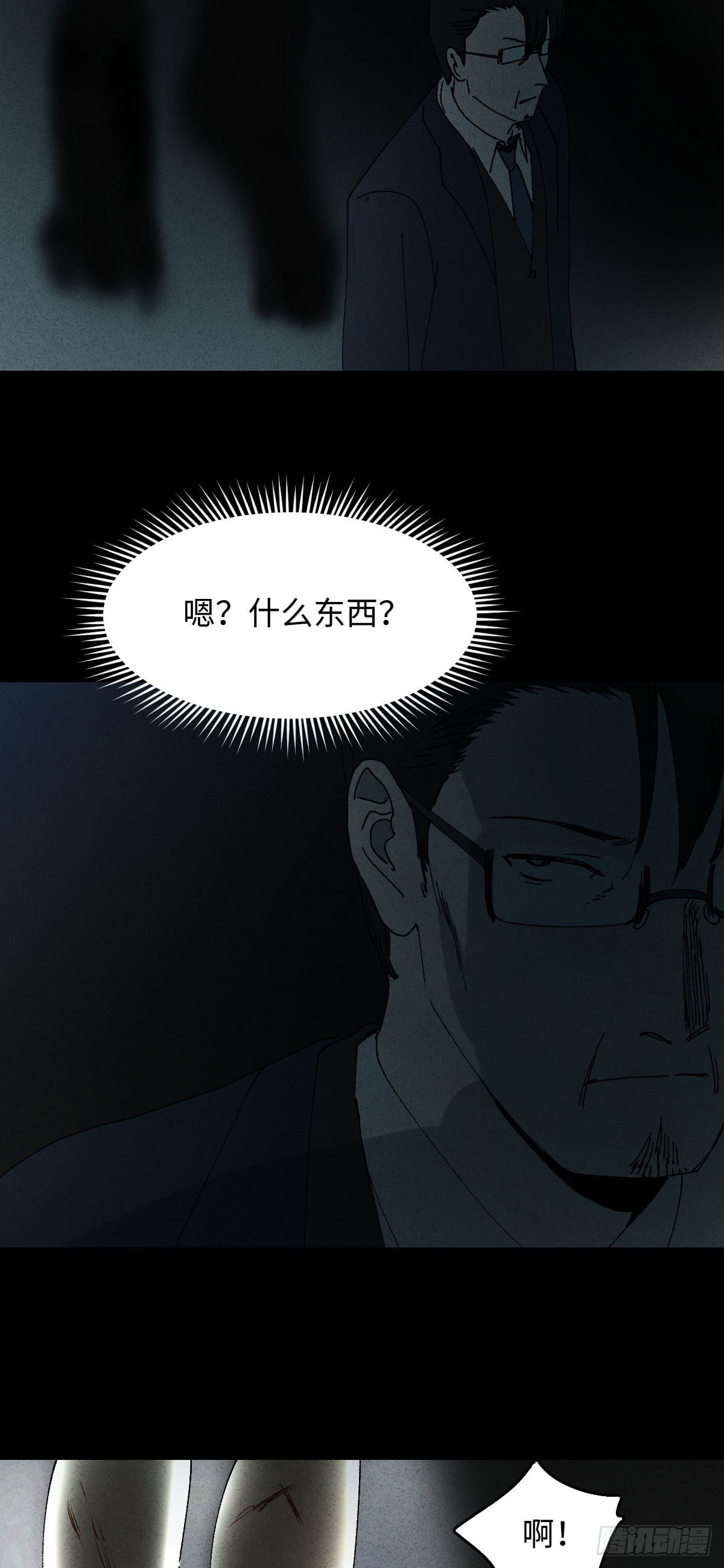 《怪奇笔记（怪奇脑洞集）》容器（4） 第29页