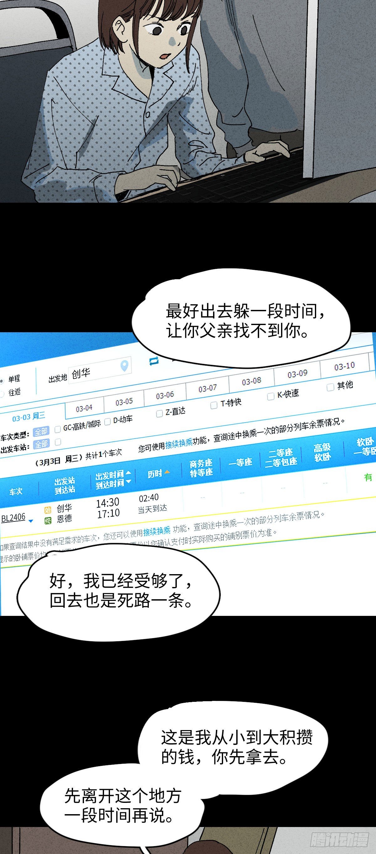 《怪奇笔记（怪奇脑洞集）》容器（4） 第2页
