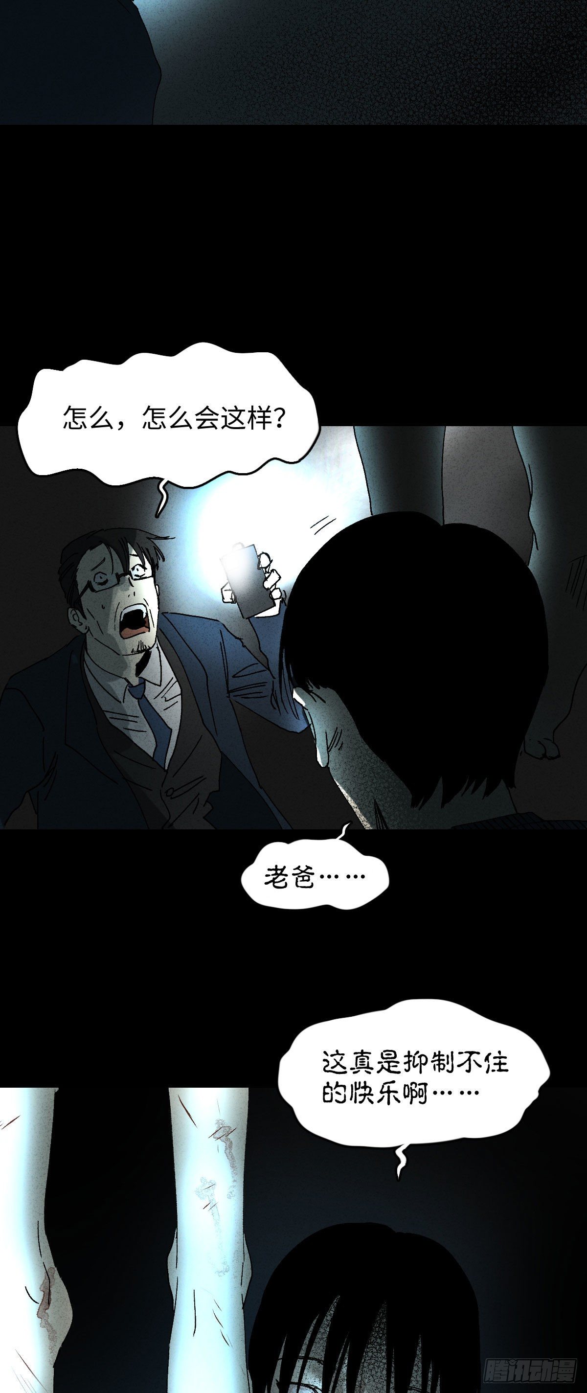 《怪奇笔记（怪奇脑洞集）》容器（4） 第32页