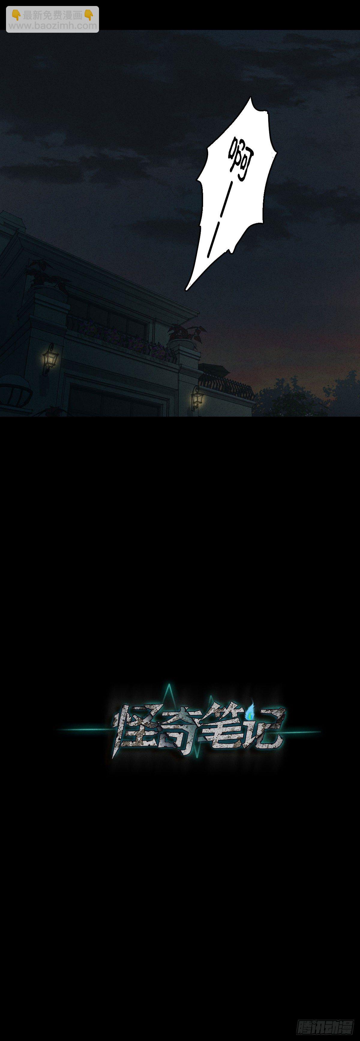 《怪奇笔记（怪奇脑洞集）》容器（4） 第34页
