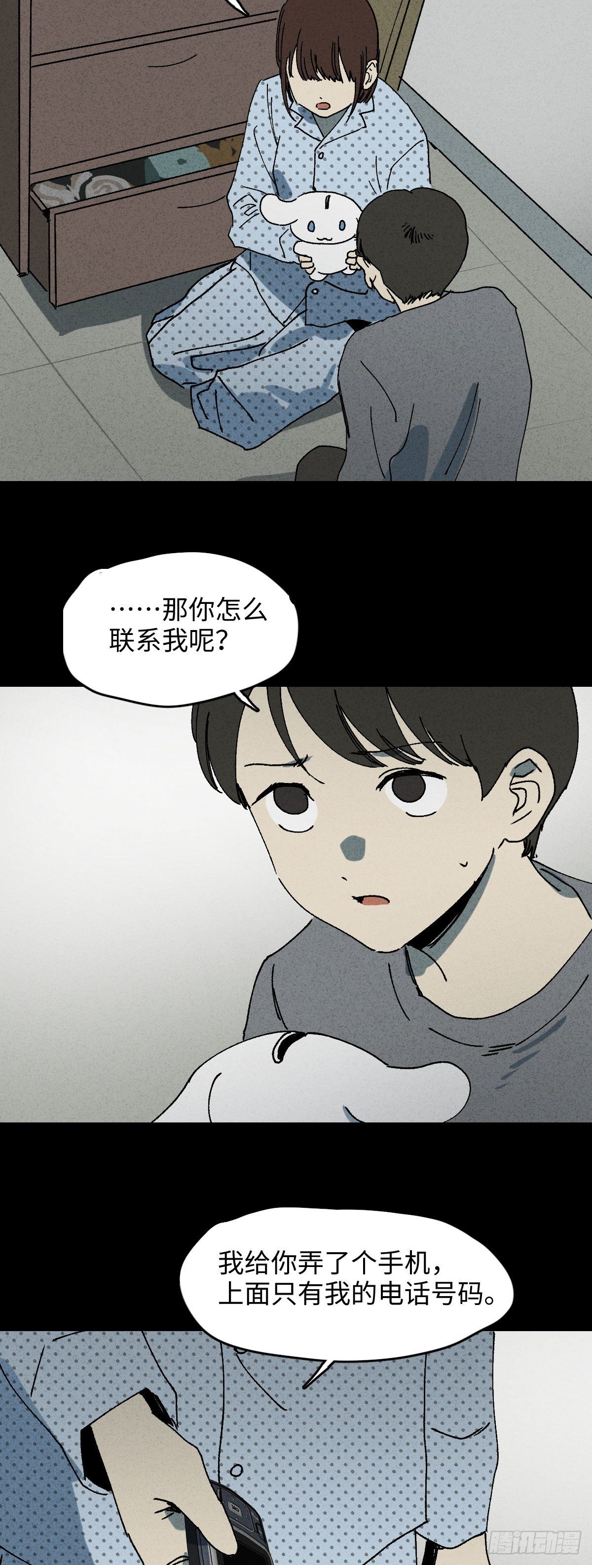 《怪奇笔记（怪奇脑洞集）》容器（4） 第3页